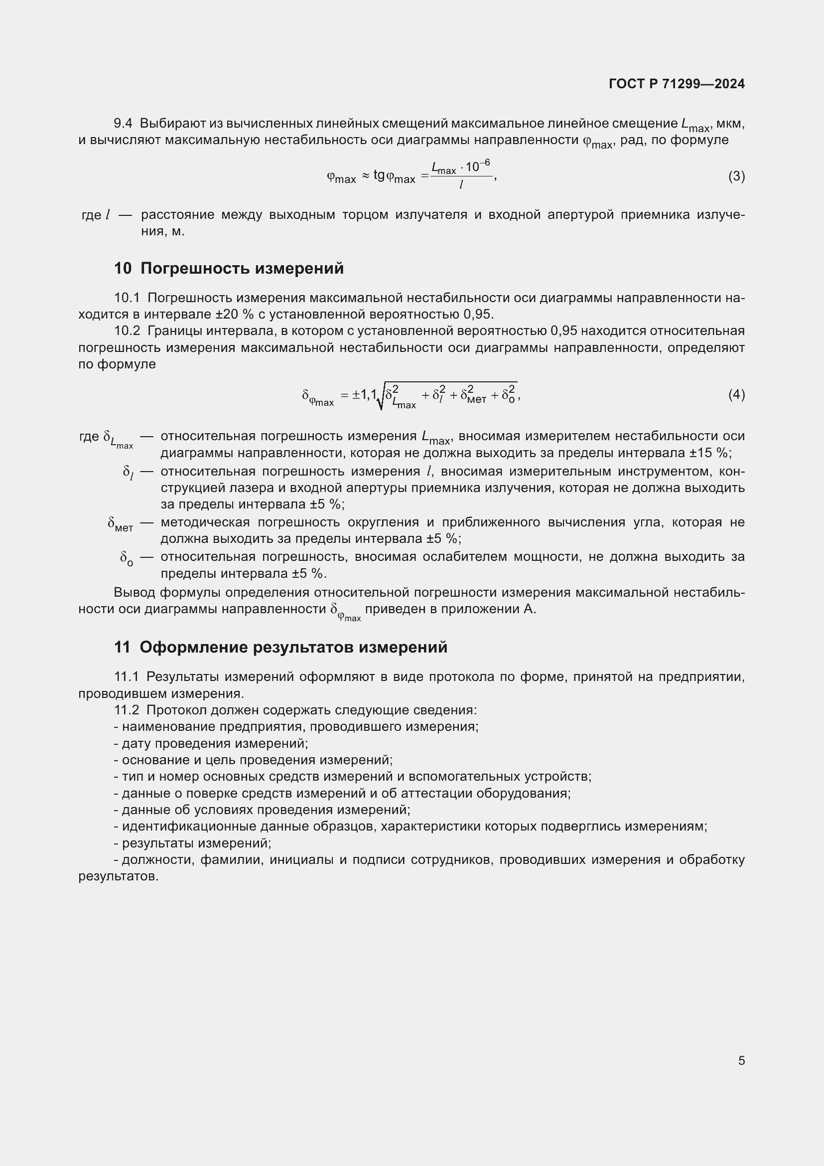 ���� � 71299-2024. �������� 9