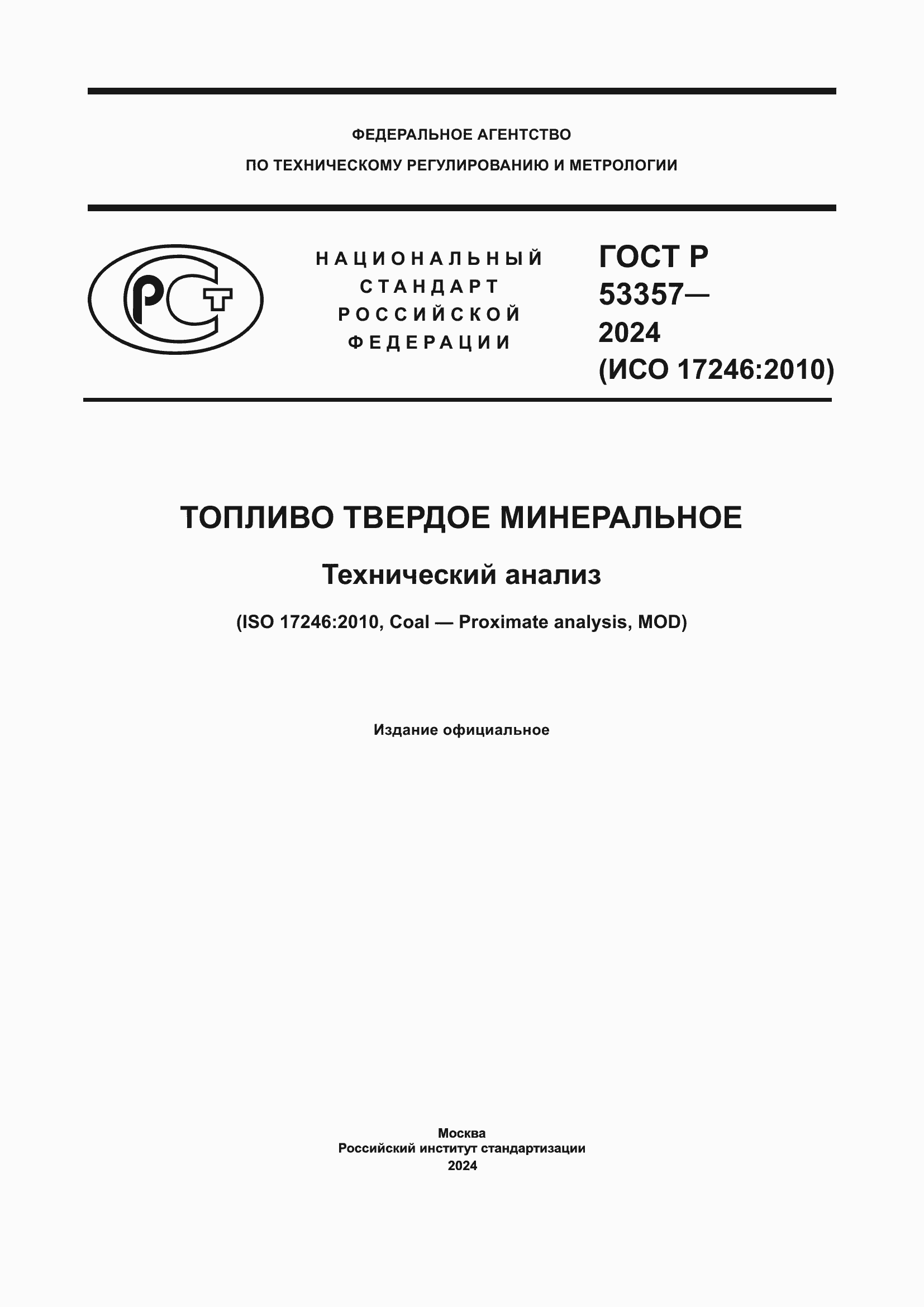 ���� � 53357-2024. �������� 1