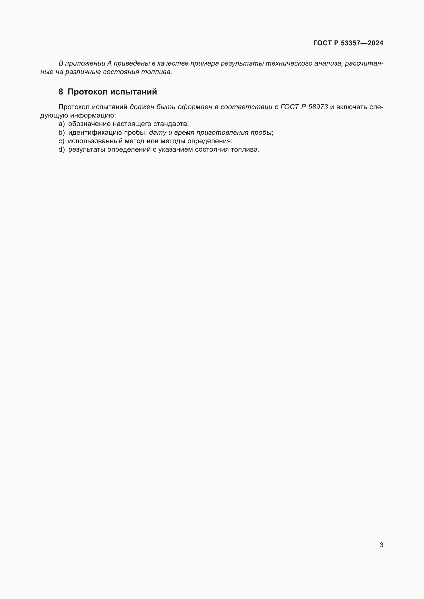 ���� � 53357-2024. �������� 7