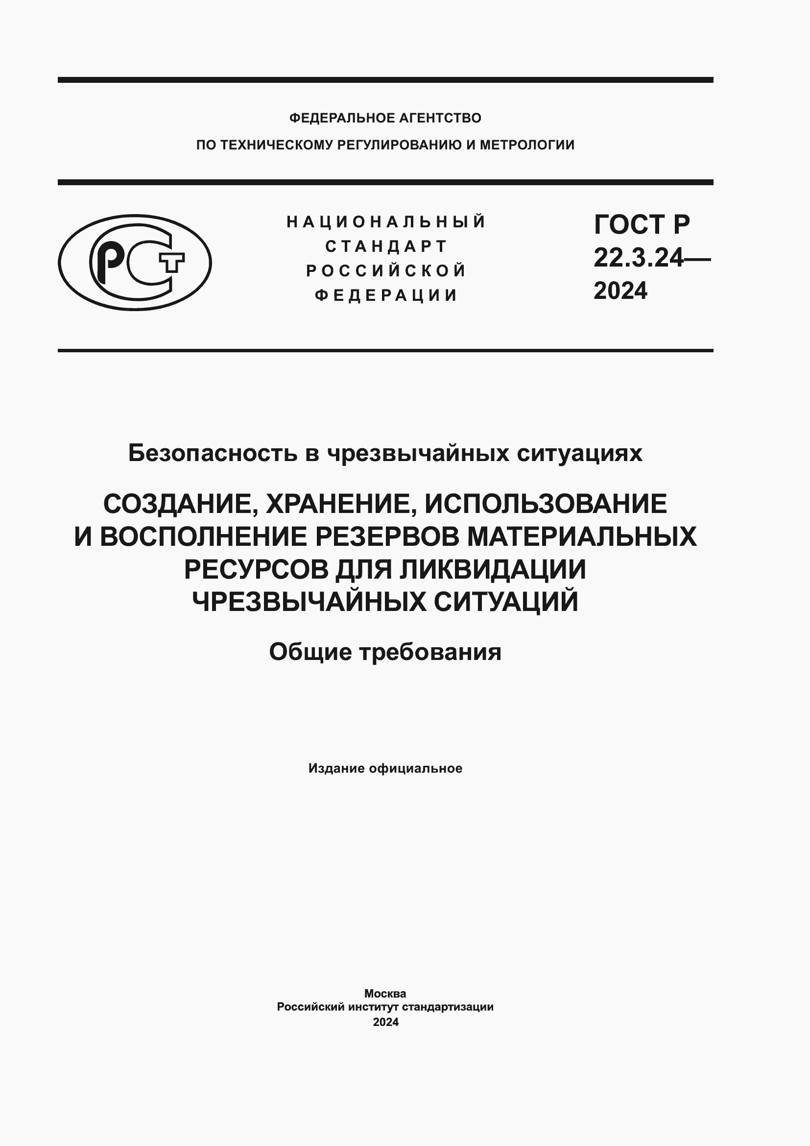 ���� � 22.3.24-2024. �������� 1