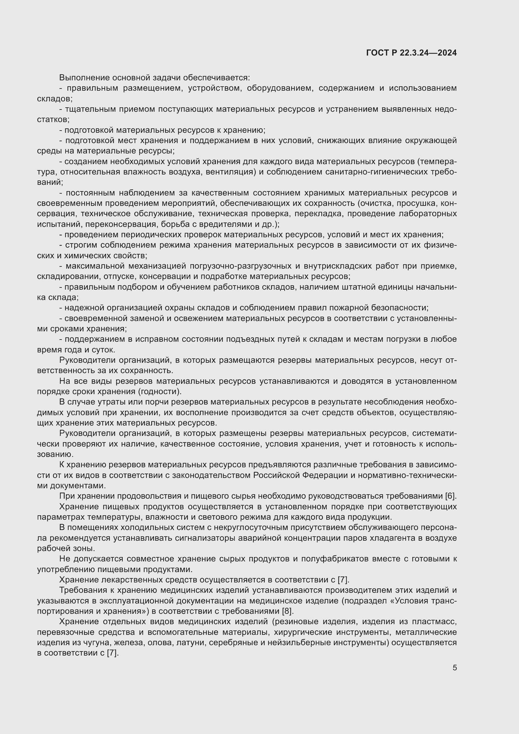 ���� � 22.3.24-2024. �������� 9
