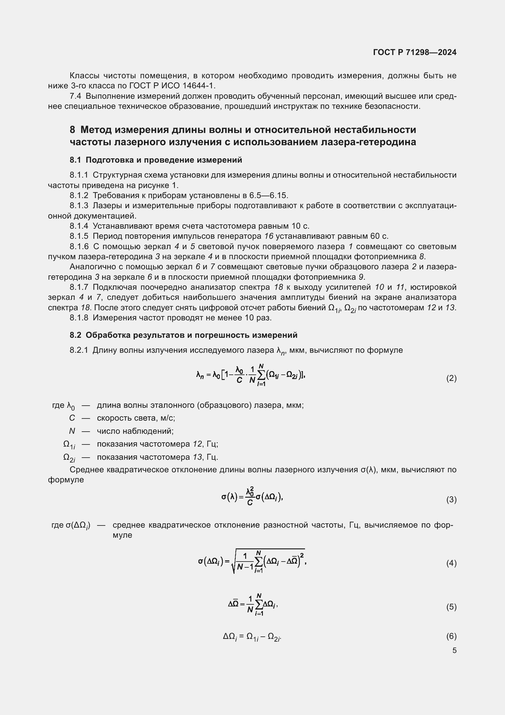 ���� � 71298-2024. �������� 7