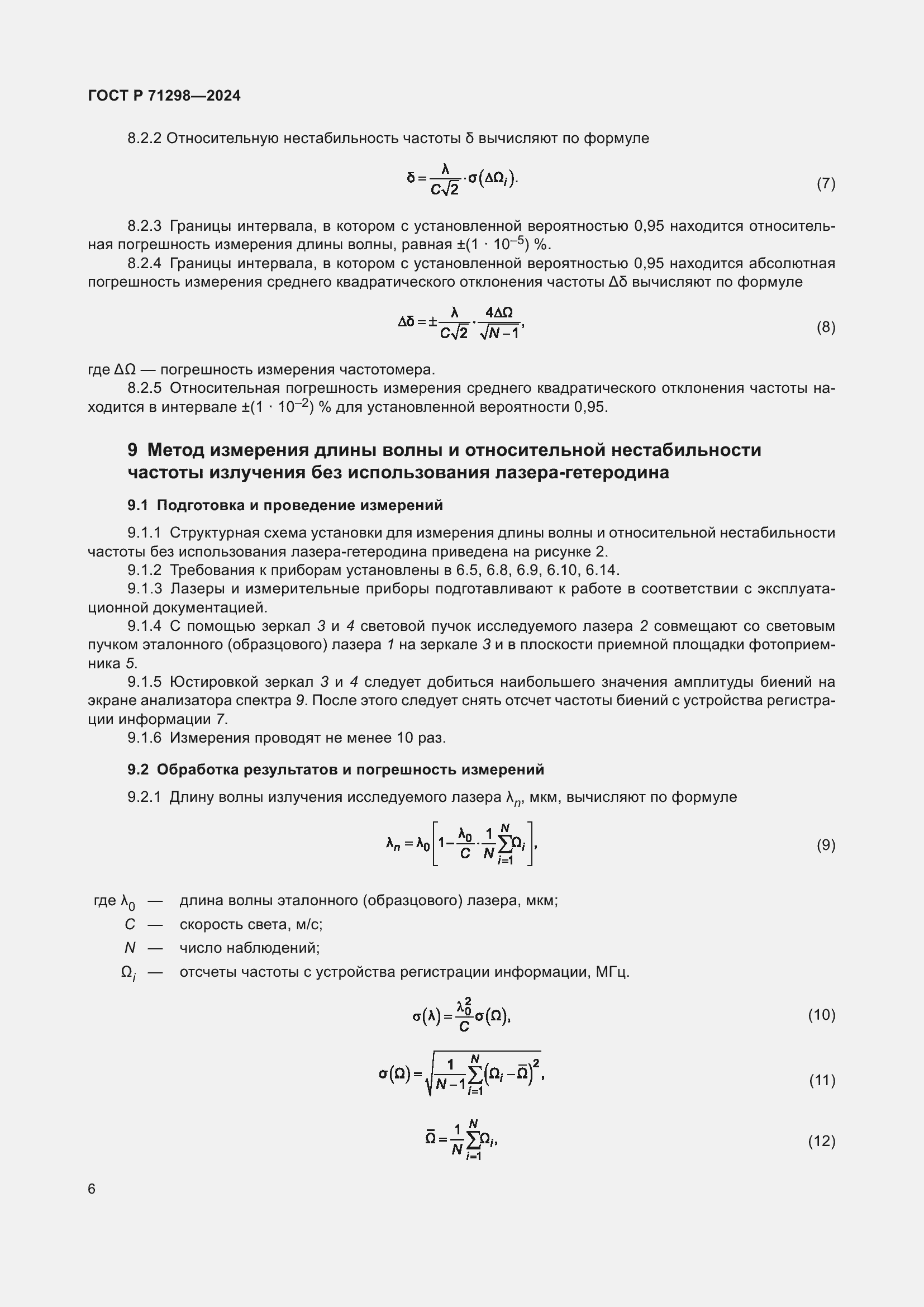 ���� � 71298-2024. �������� 8