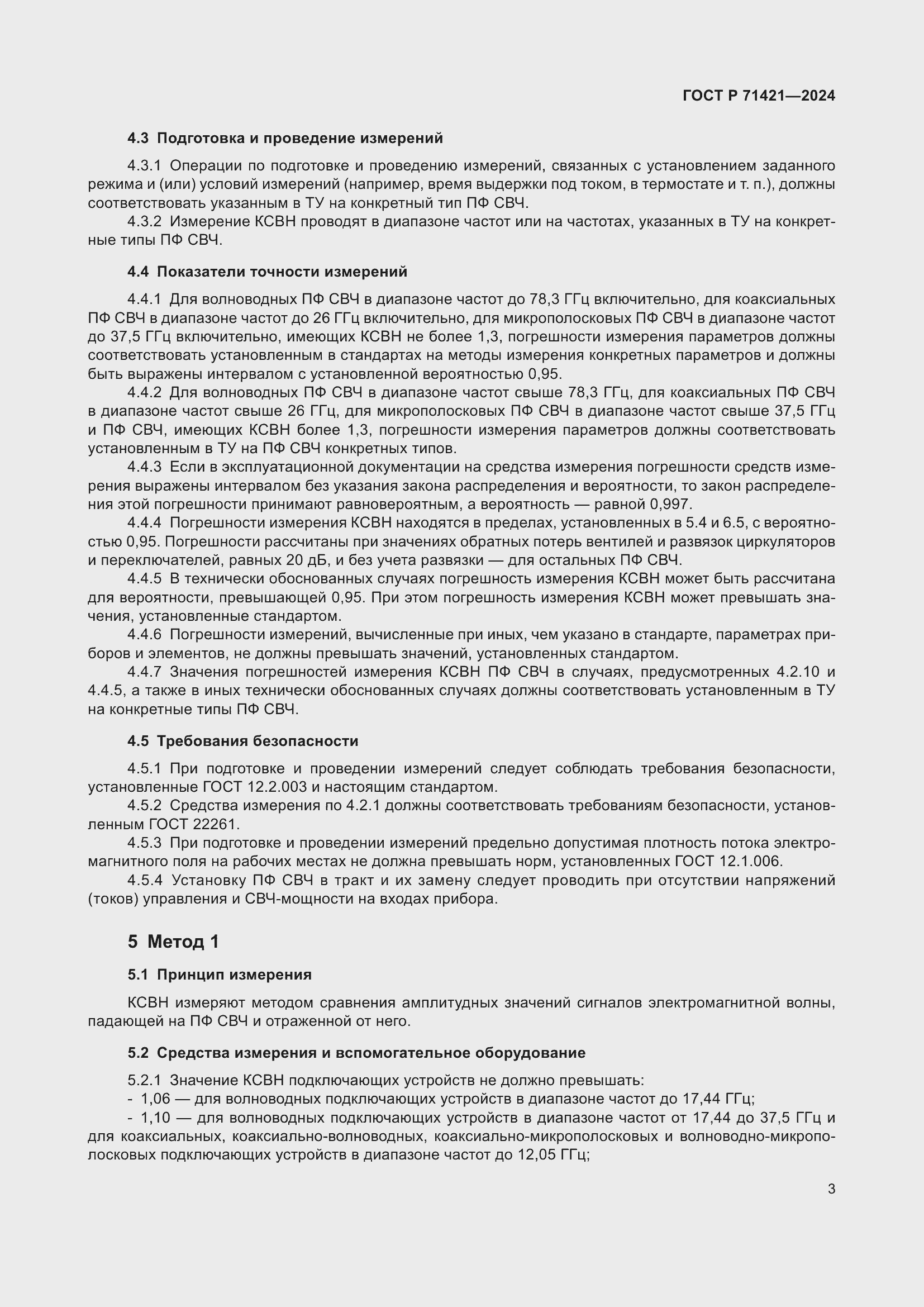 ���� � 71421-2024. �������� 5