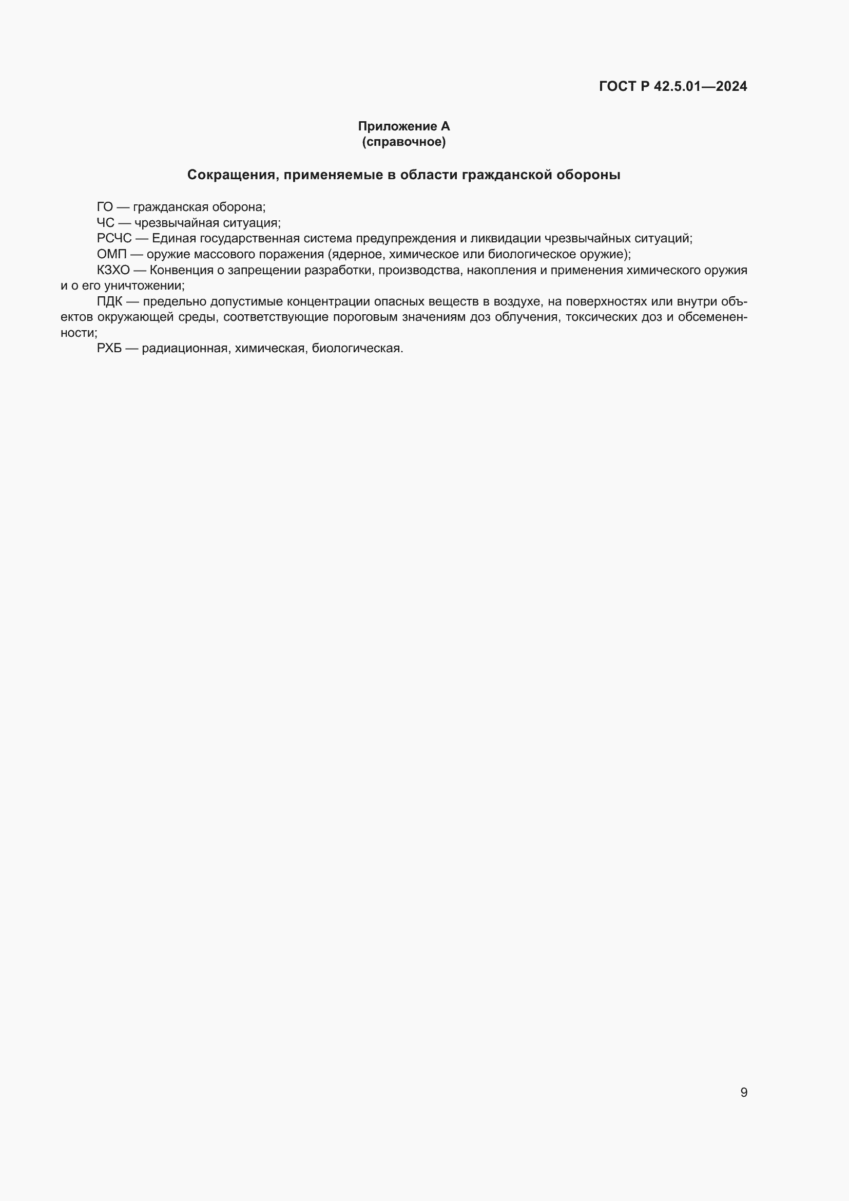 ���� � 42.5.01-2024. �������� 13
