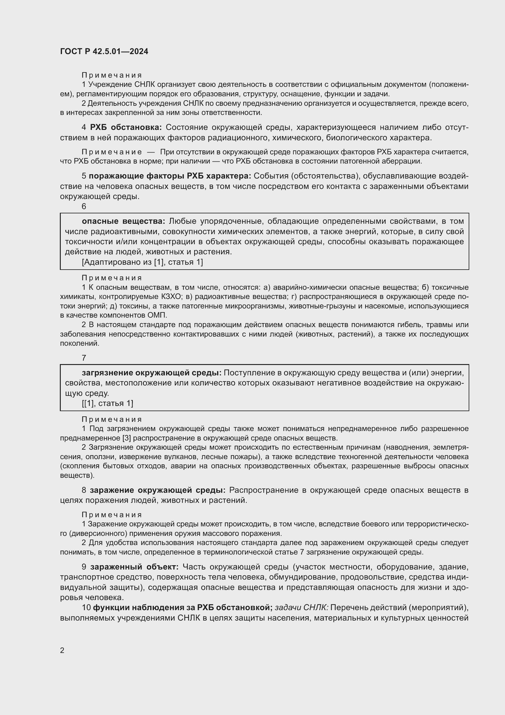 ���� � 42.5.01-2024. �������� 6
