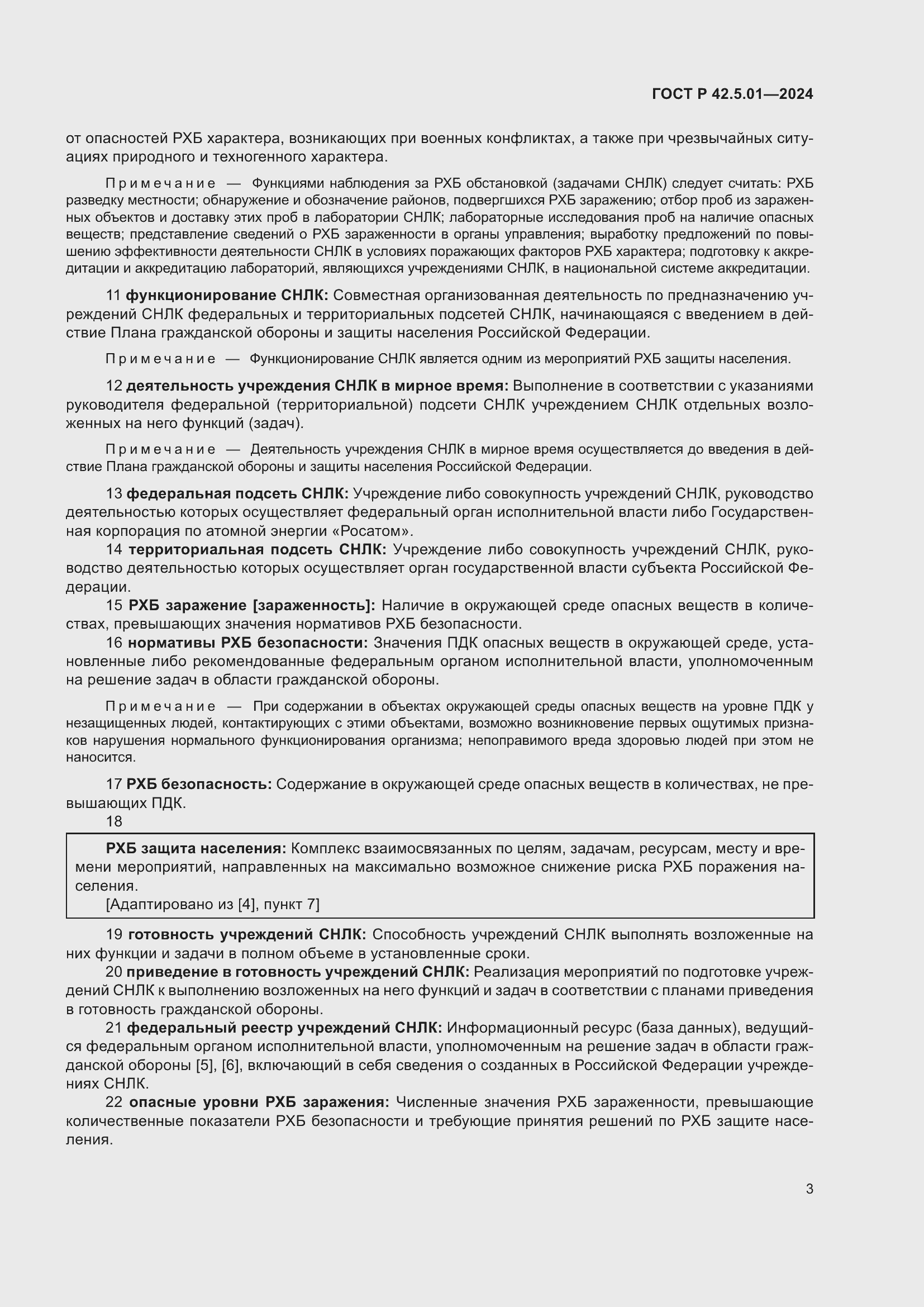 ���� � 42.5.01-2024. �������� 7