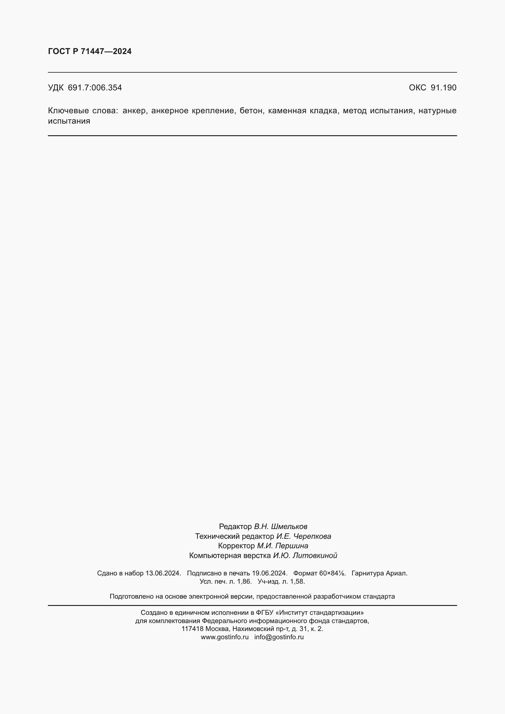 ���� � 71447-2024. �������� 16