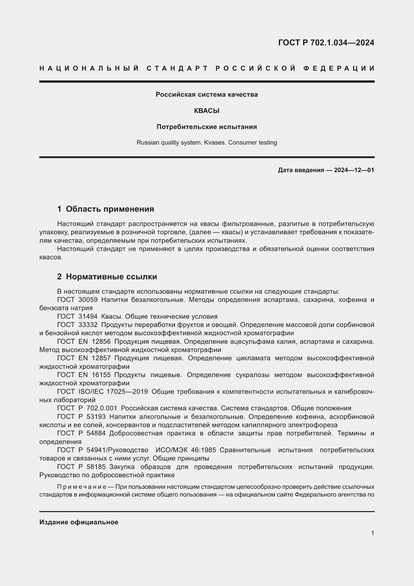 ���� � 702.1.034-2024. �������� 3