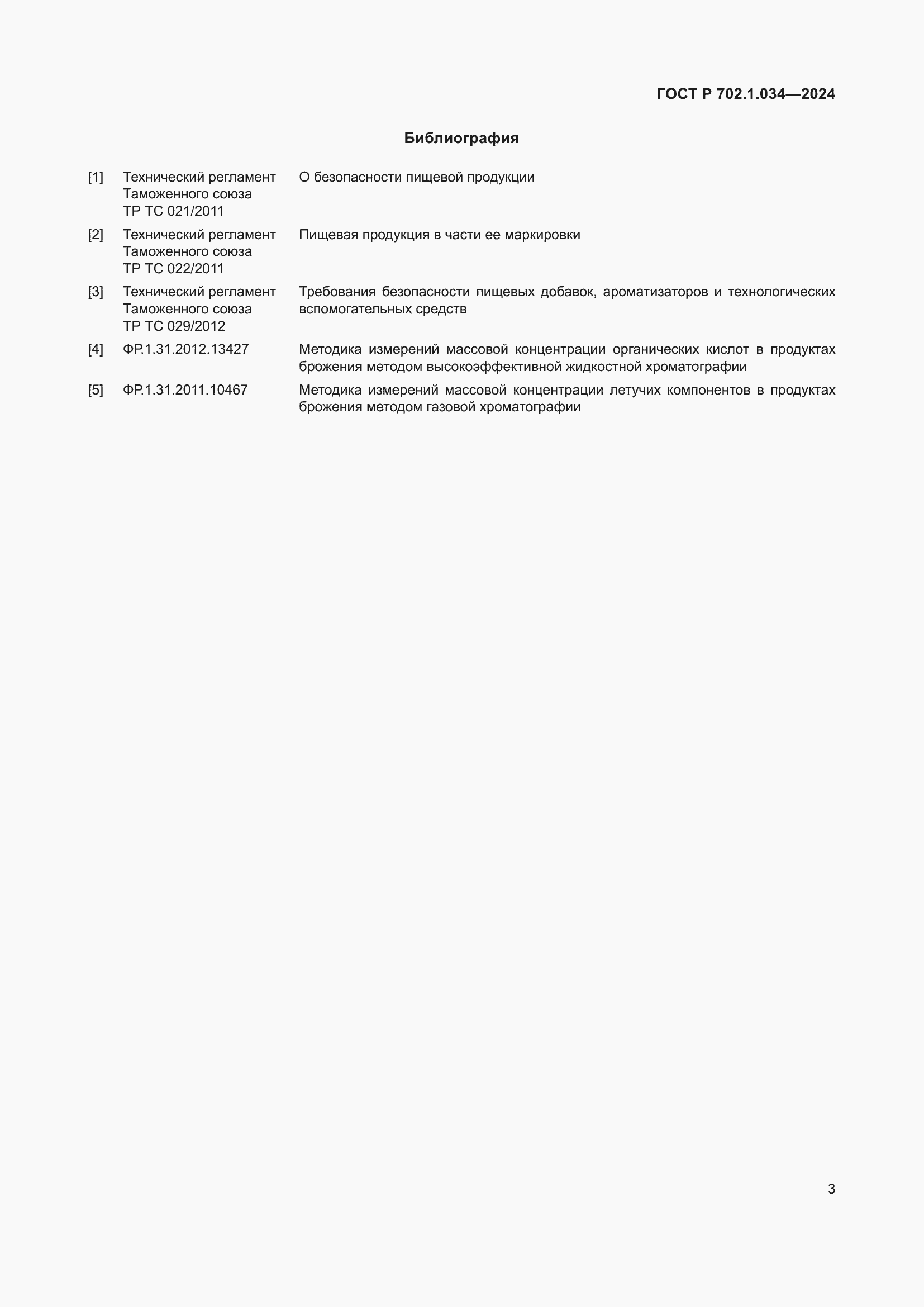 ���� � 702.1.034-2024. �������� 5