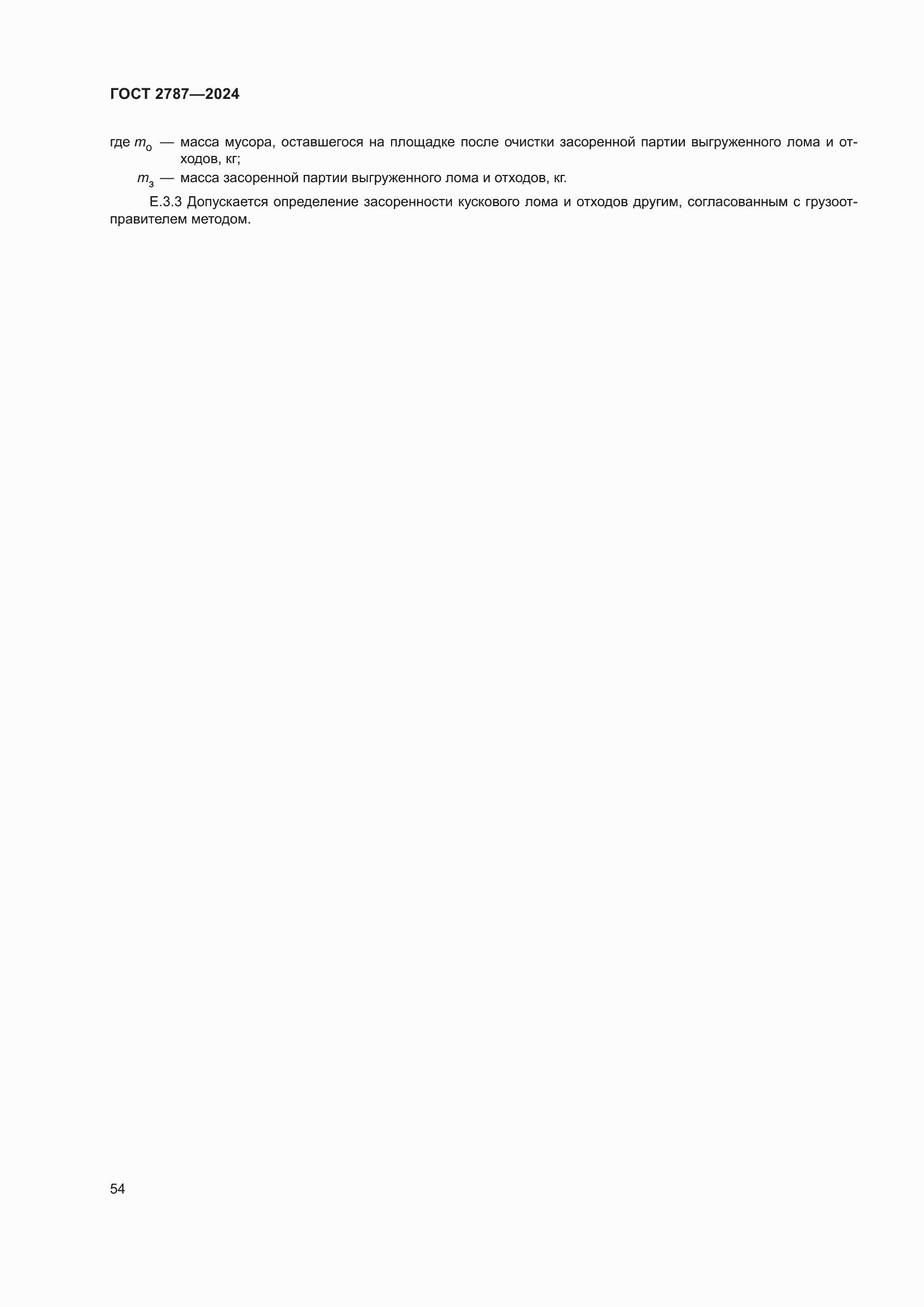 ���� 2787-2024. �������� 61