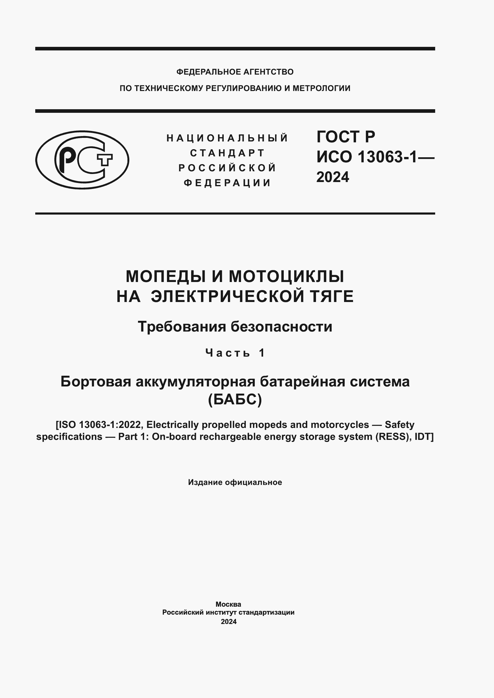 ���� � ��� 13063-1-2024. �������� 1
