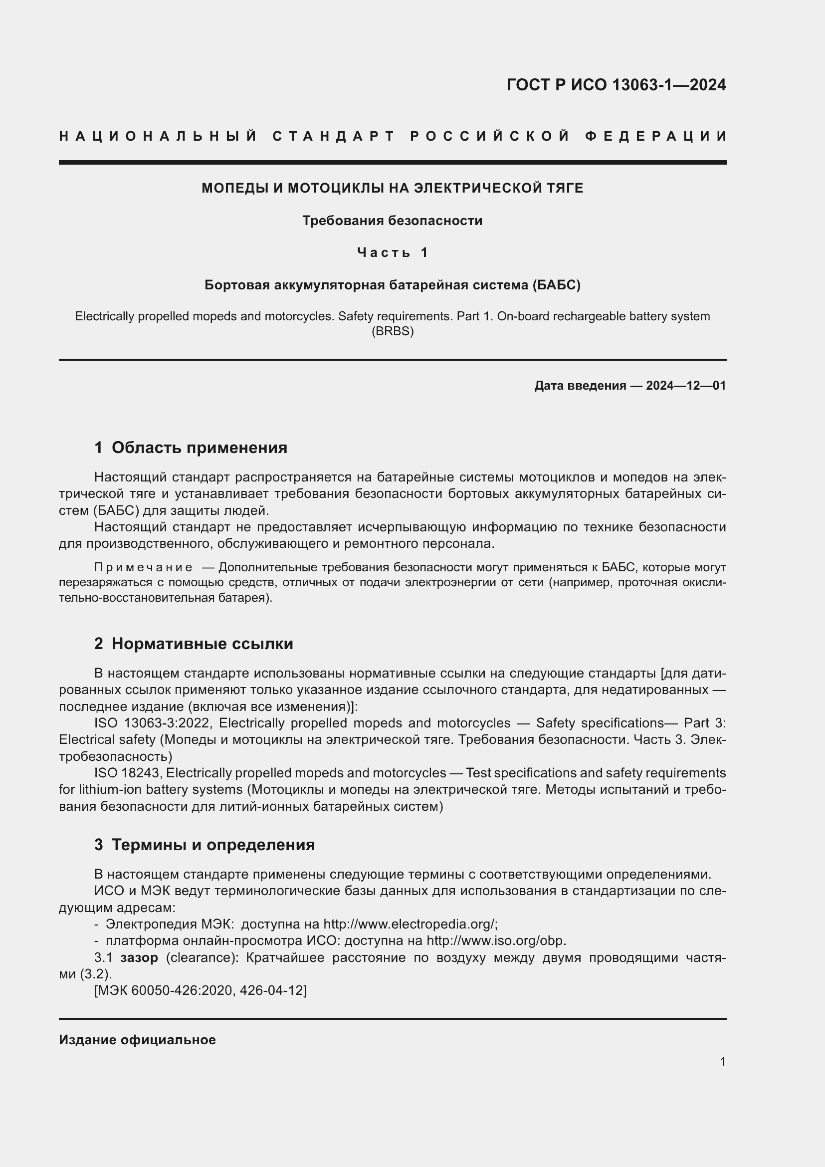 ���� � ��� 13063-1-2024. �������� 5