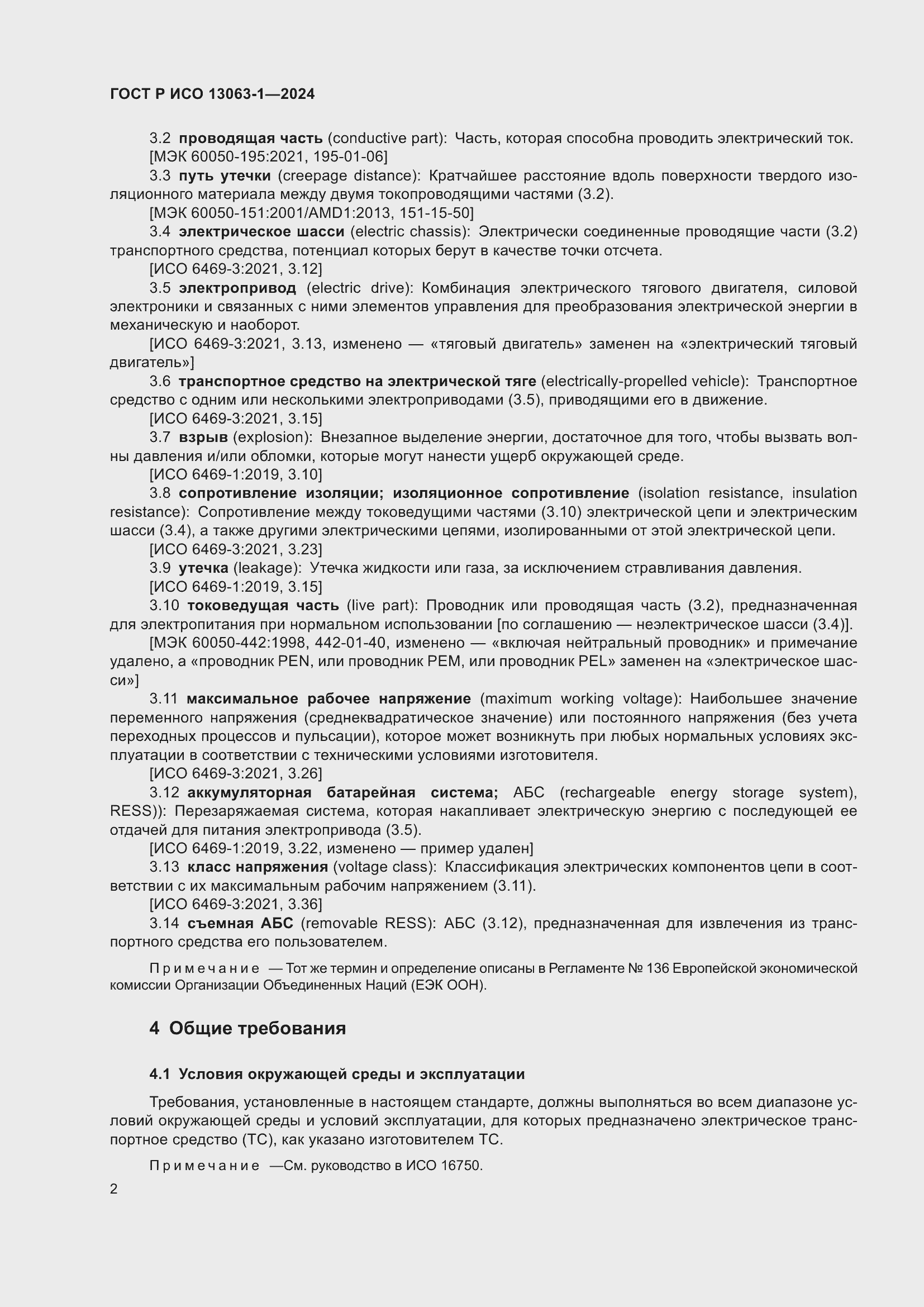 ���� � ��� 13063-1-2024. �������� 6