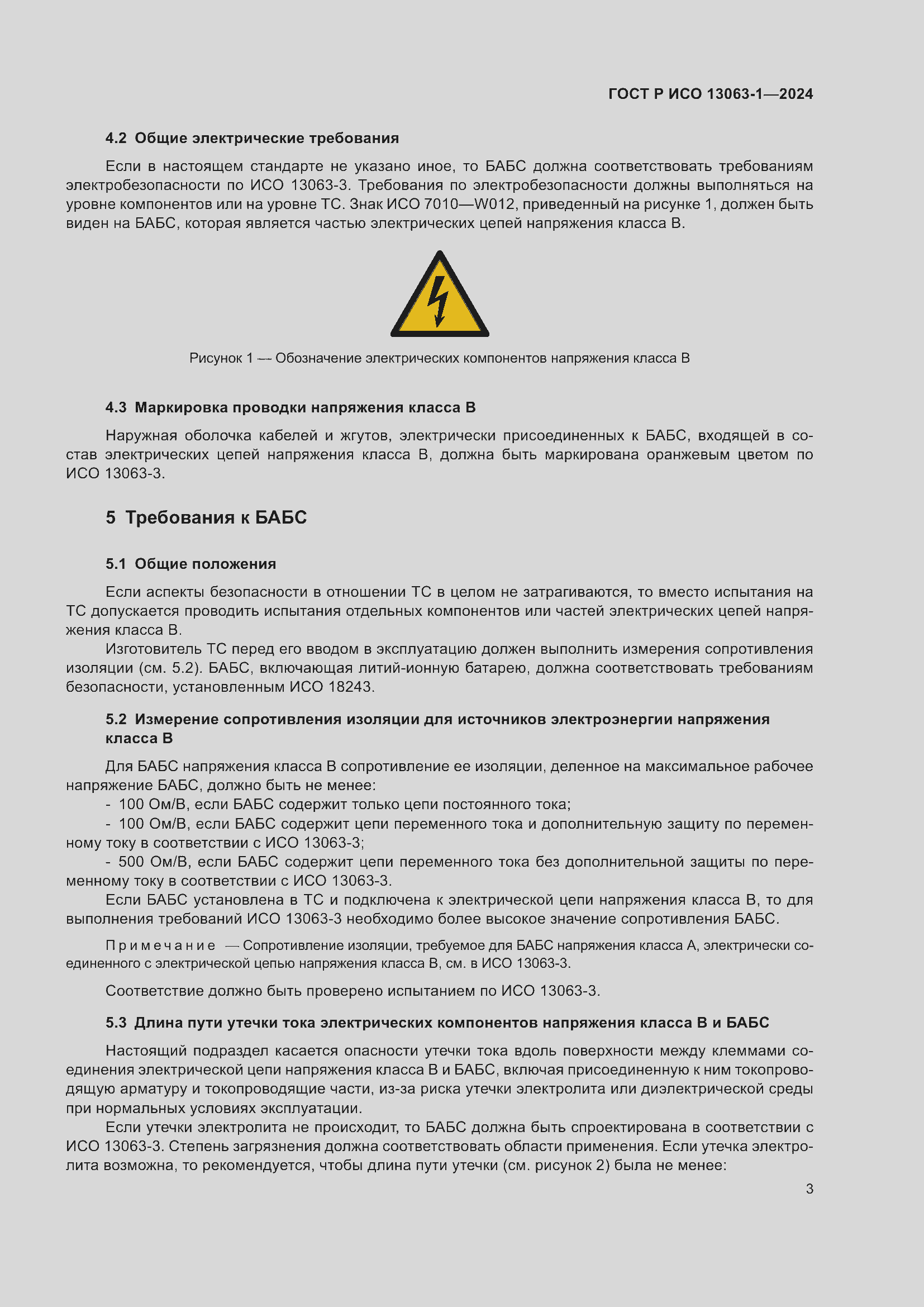 ���� � ��� 13063-1-2024. �������� 7