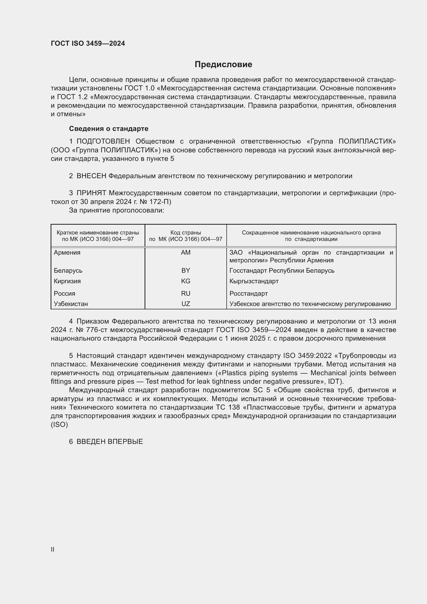���� ISO 3459-2024. �������� 2