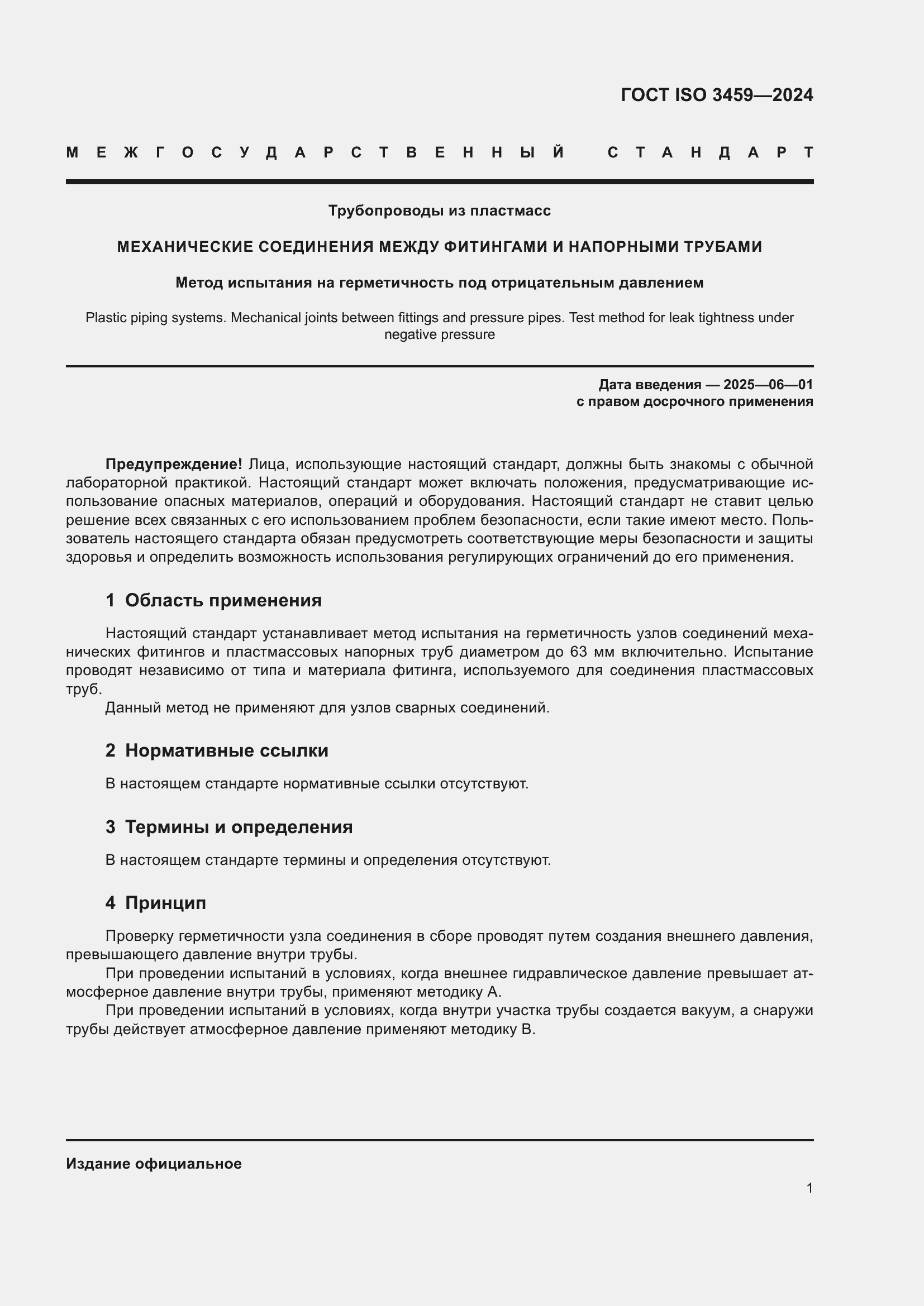 ���� ISO 3459-2024. �������� 6