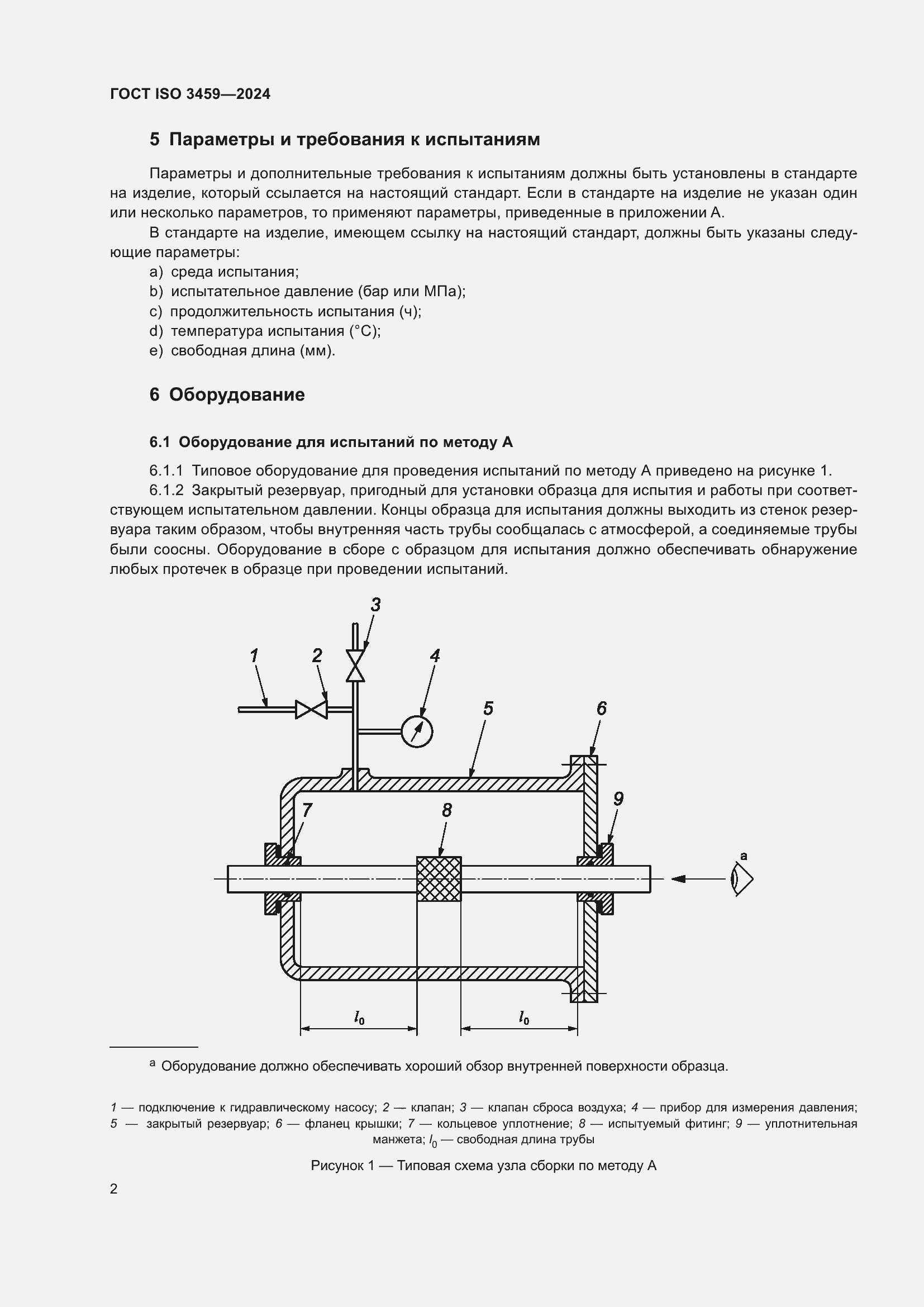 ���� ISO 3459-2024. �������� 7