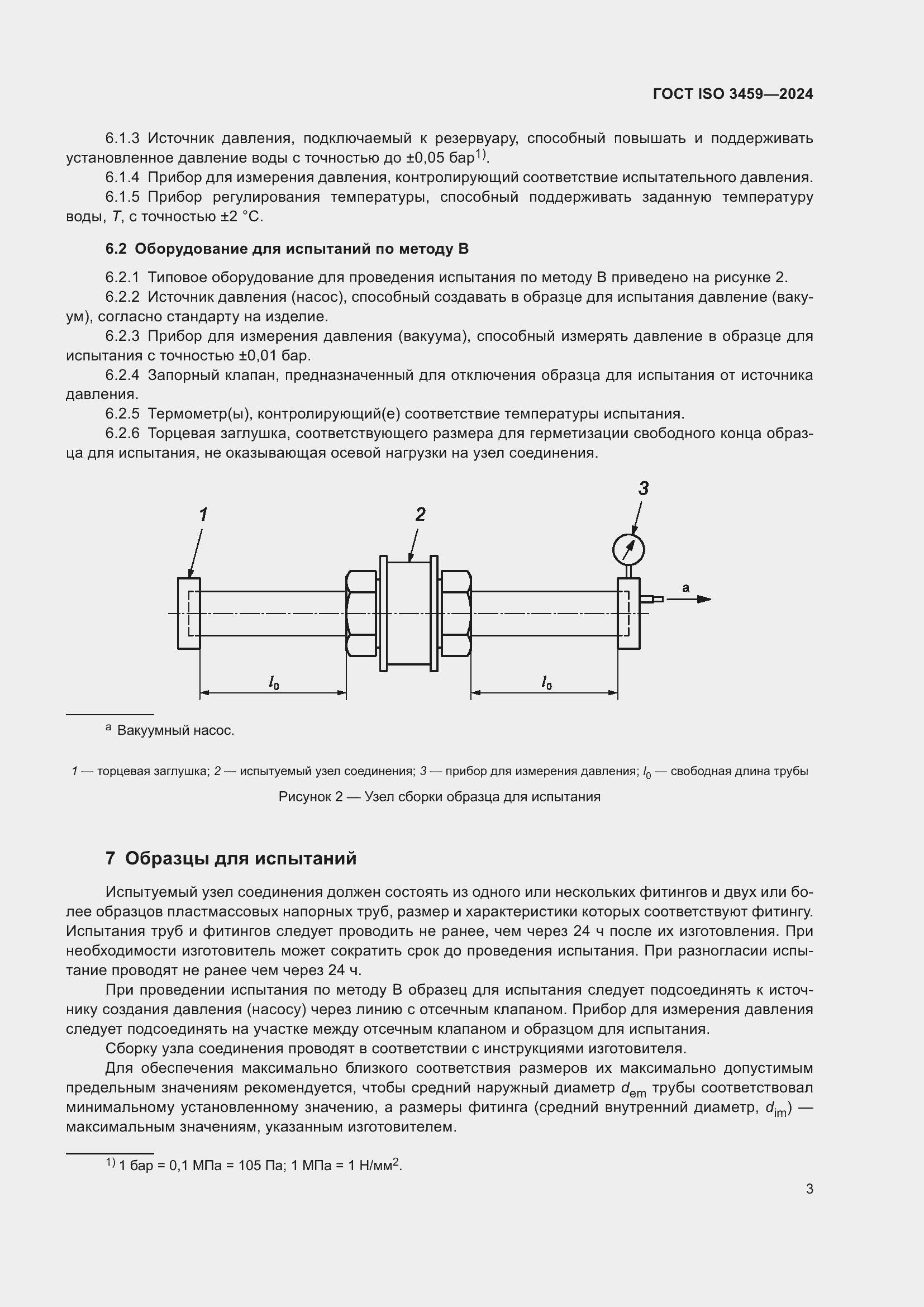 ���� ISO 3459-2024. �������� 8