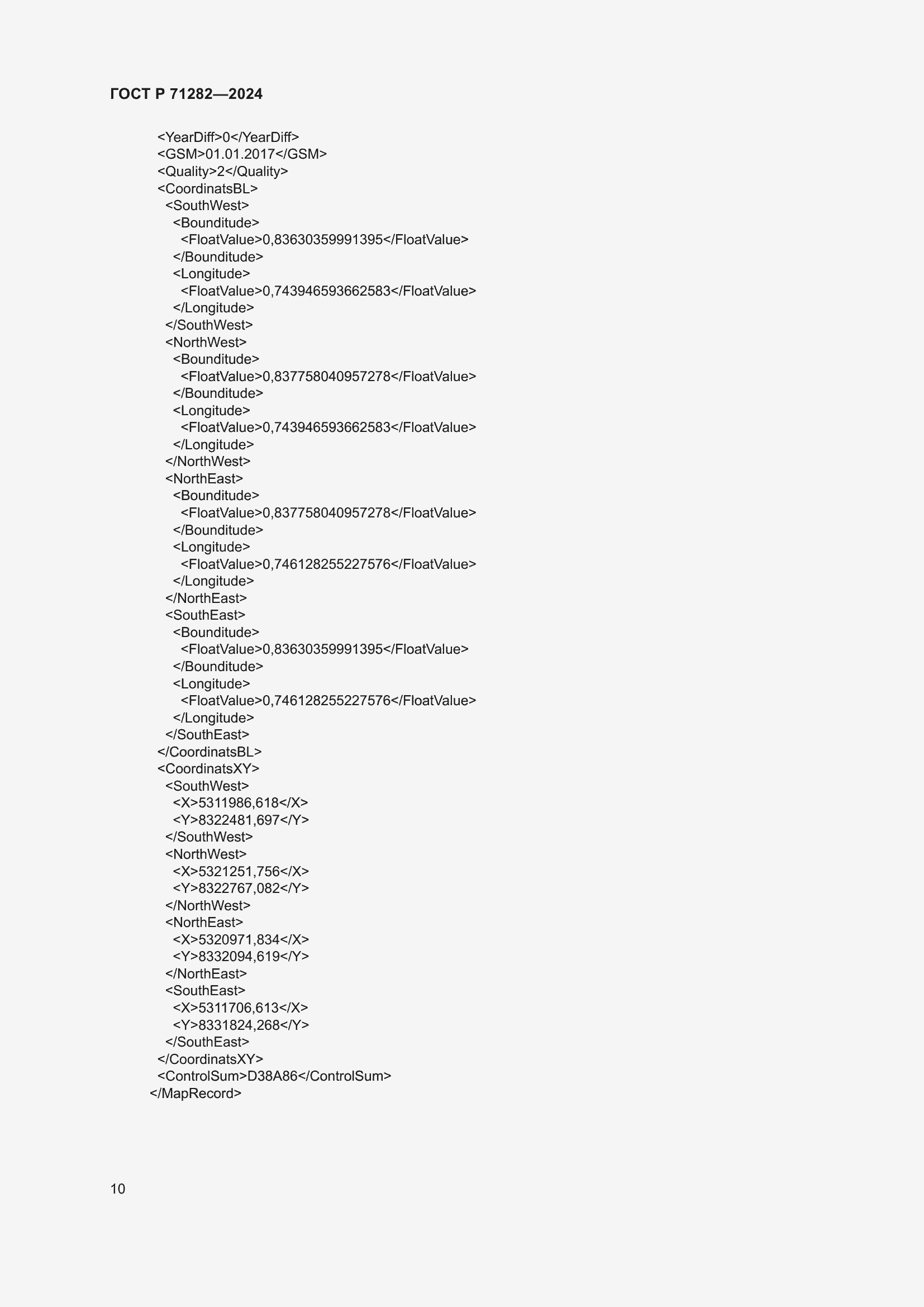 ���� � 71282-2024. �������� 12