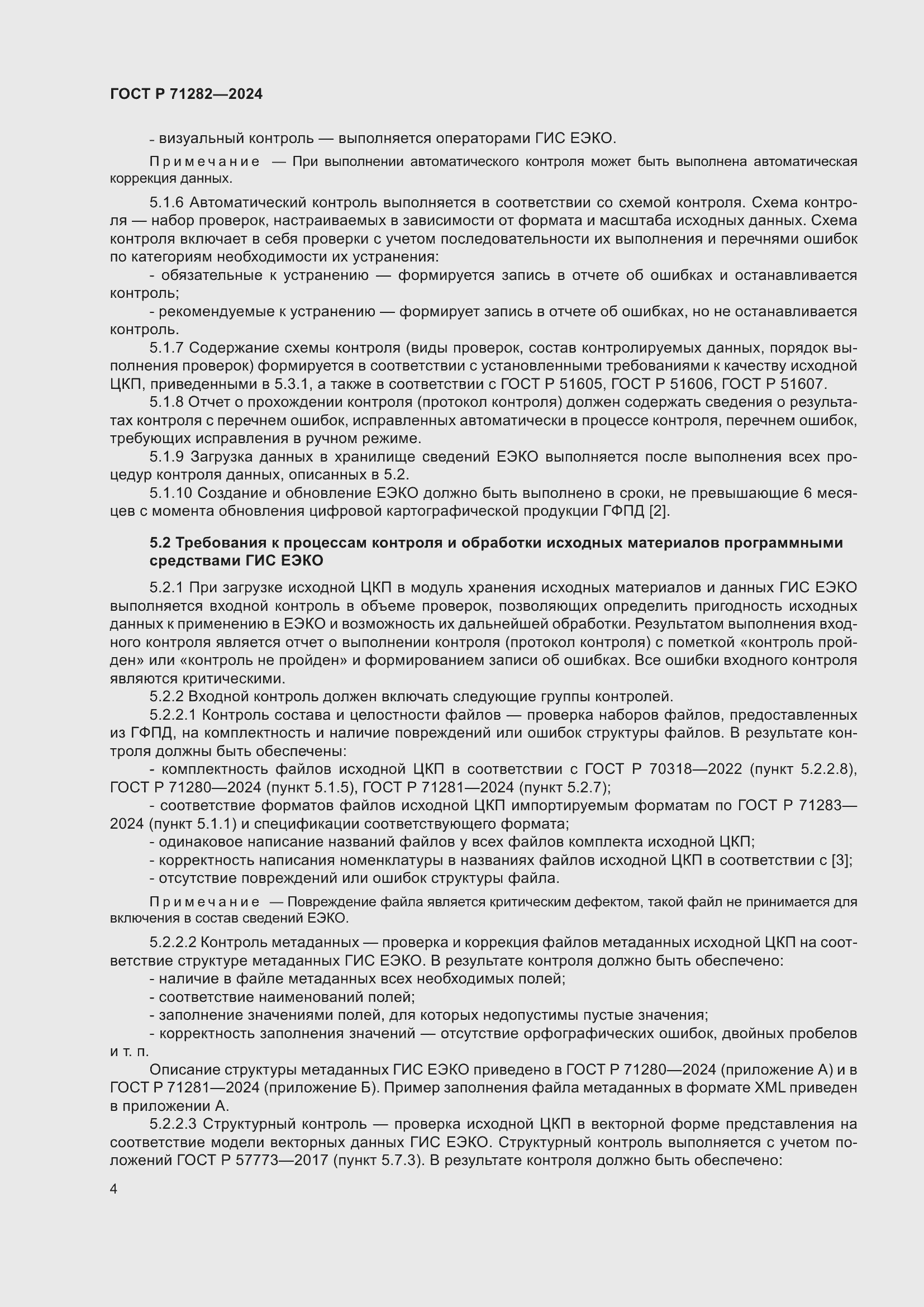 ���� � 71282-2024. �������� 6