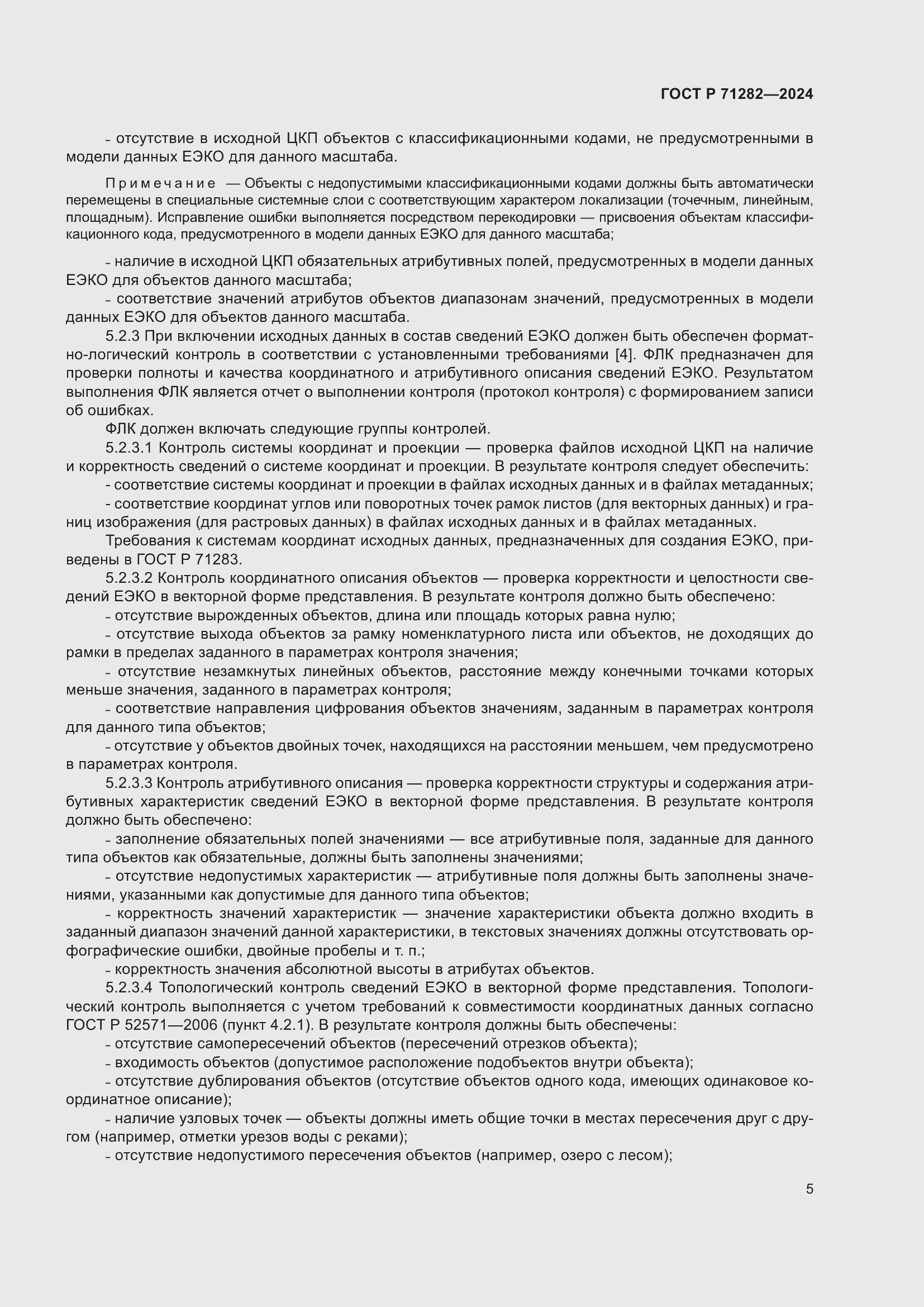 ���� � 71282-2024. �������� 7