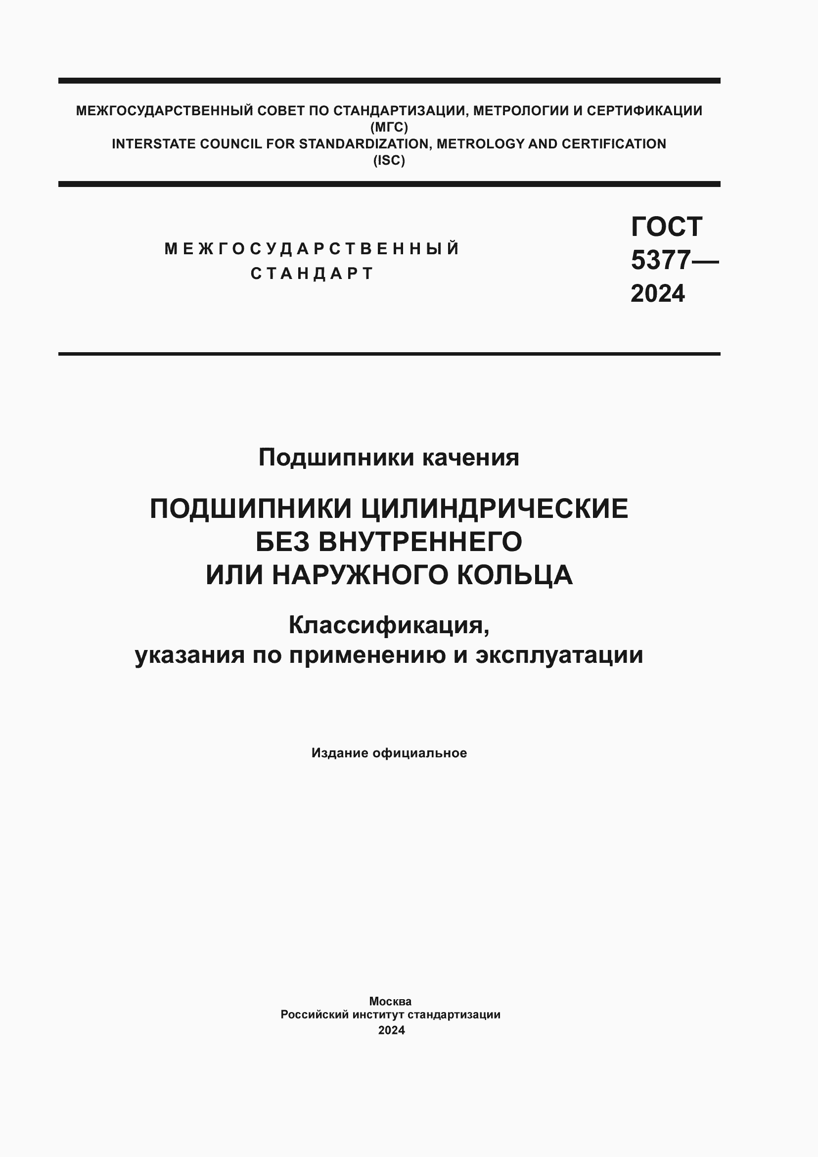 ���� 5377-2024. �������� 1