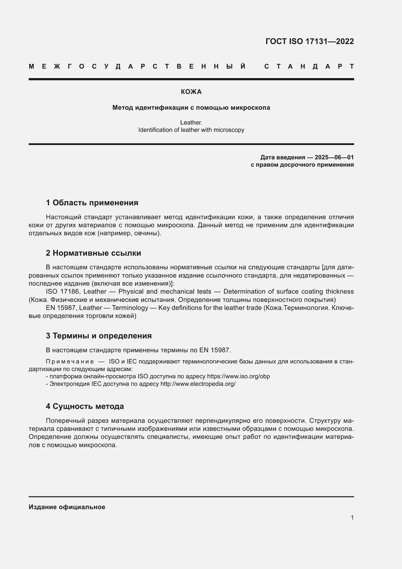 ���� ISO 17131-2022. �������� 7