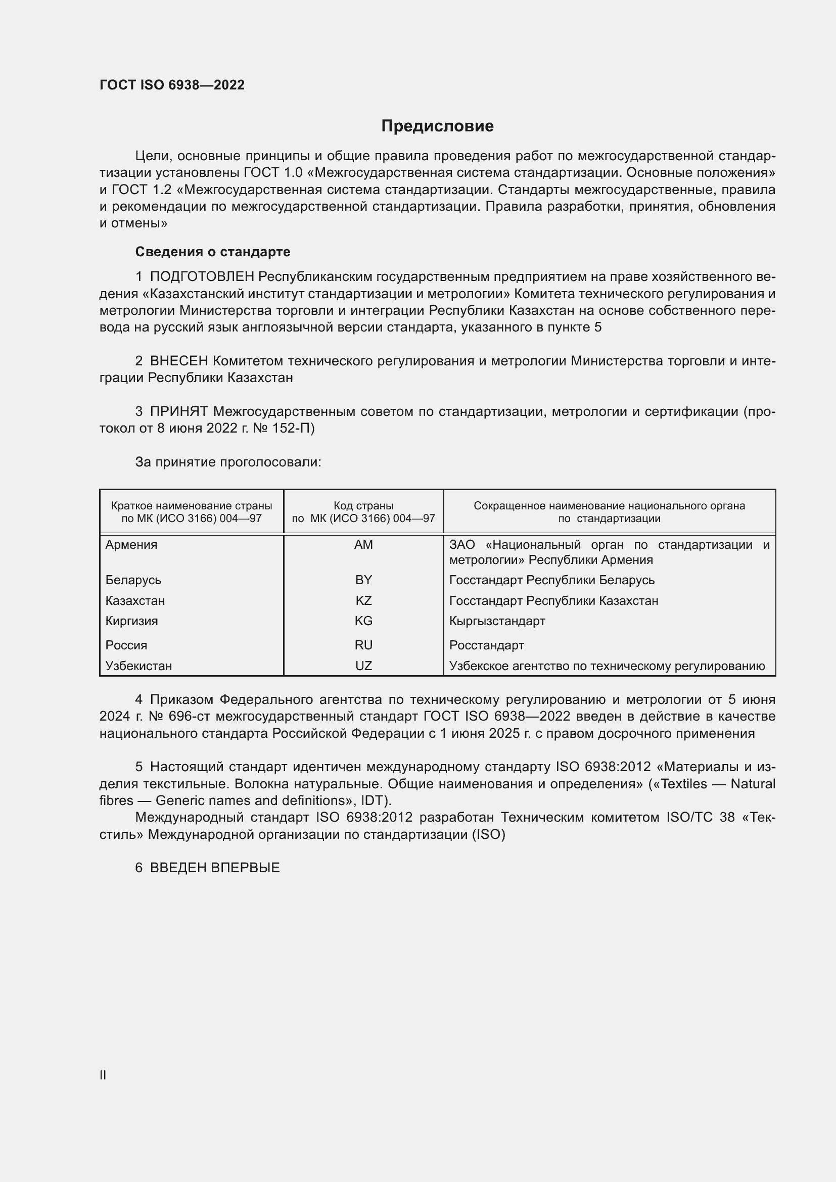 ���� ISO 6938-2022. �������� 2