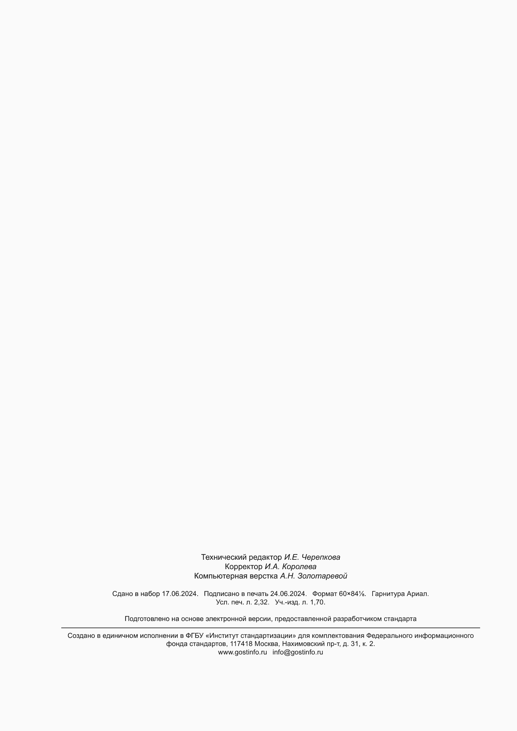 ���� ISO 6938-2022. �������� 20