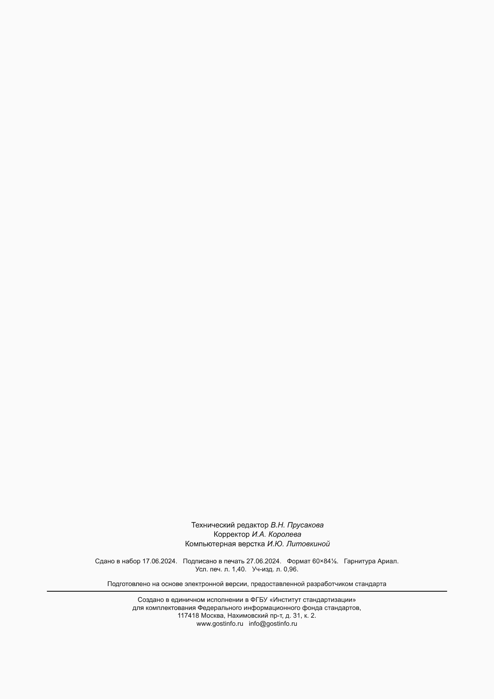 ���� ISO 1833-13-2022. �������� 11