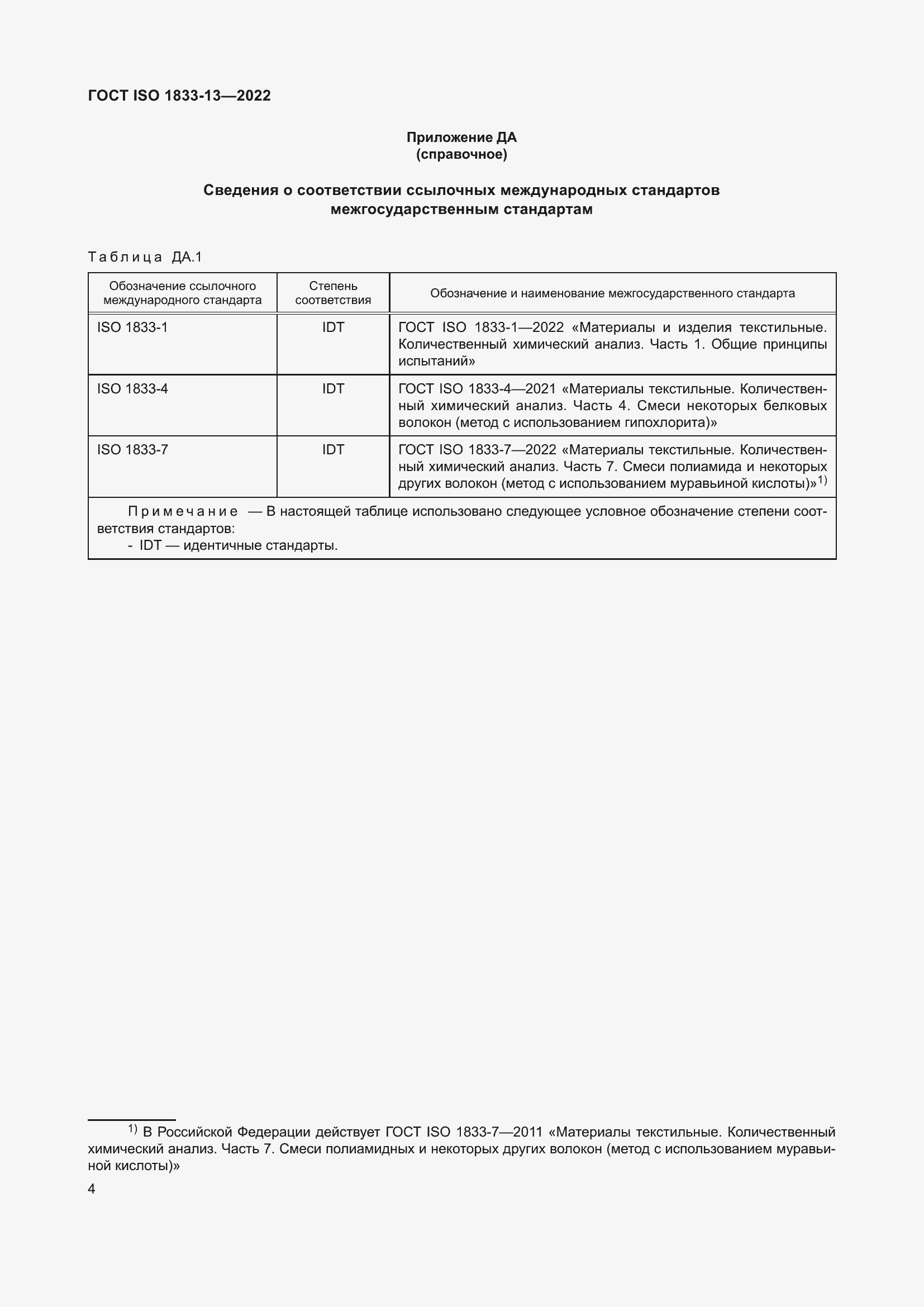 ���� ISO 1833-13-2022. �������� 8