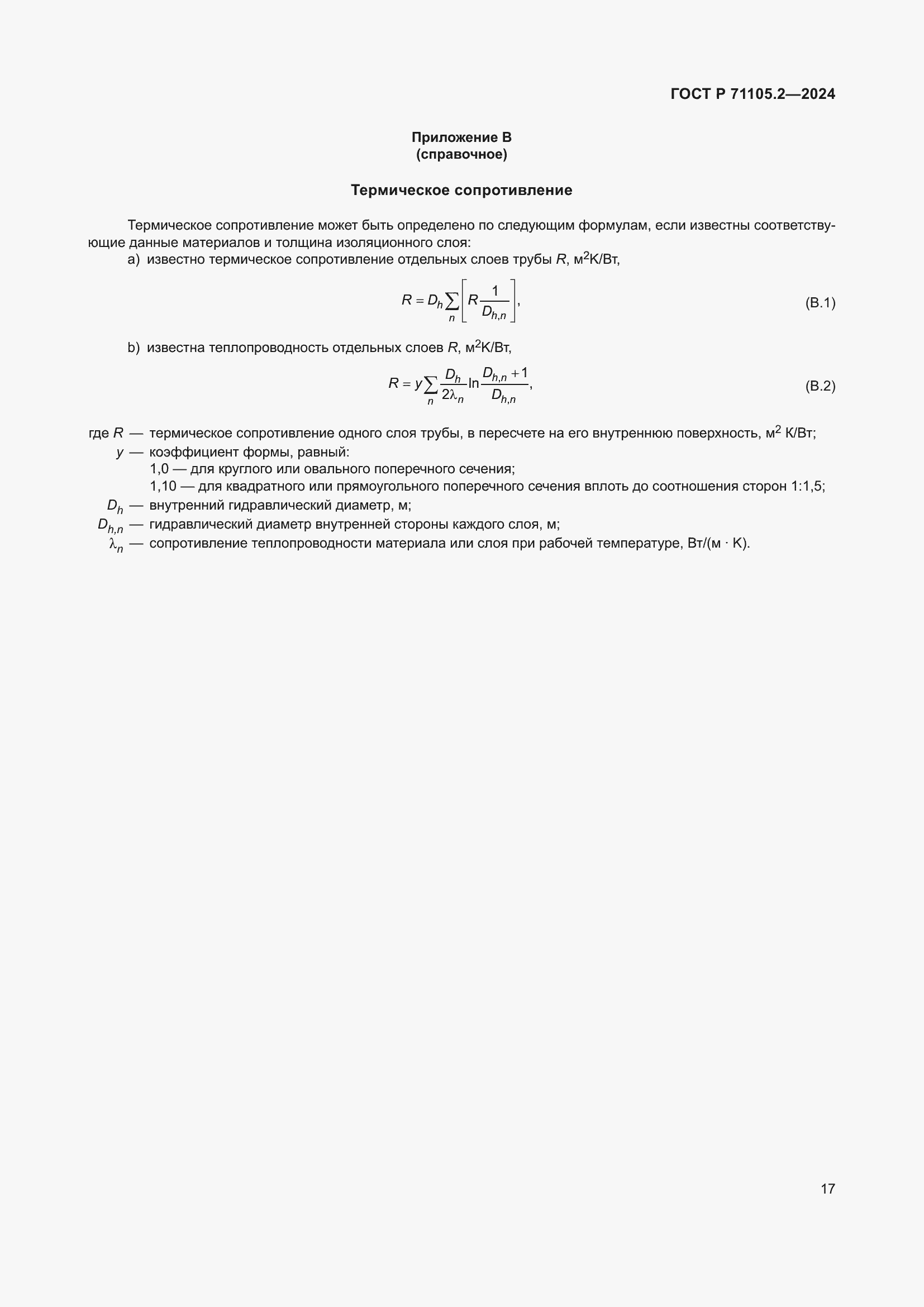 ���� � 71105.2-2024. �������� 21