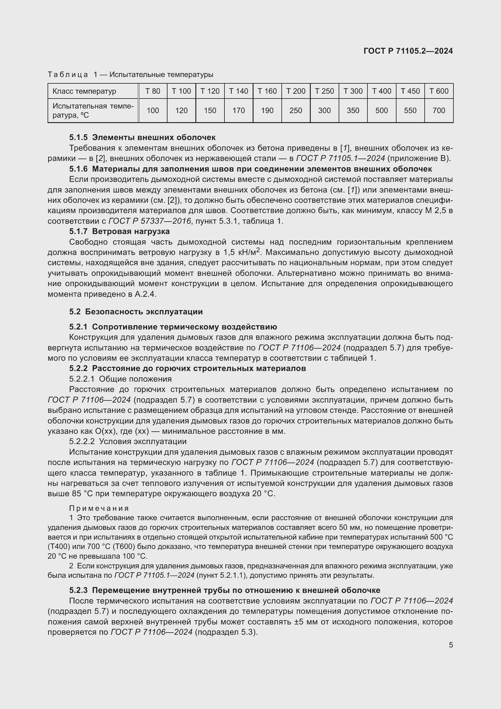 ���� � 71105.2-2024. �������� 9