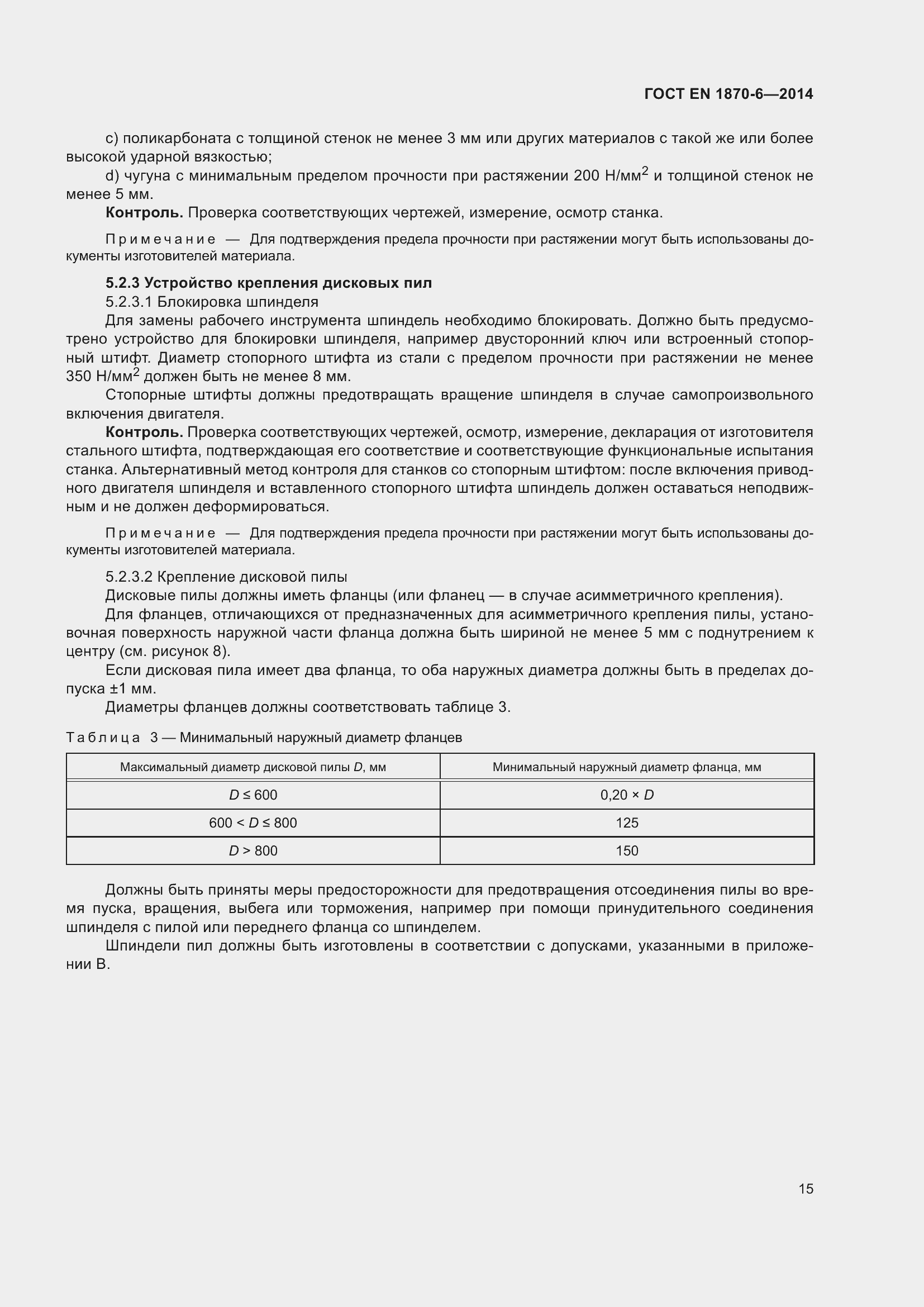 ���� EN 1870-6-2014. �������� 21