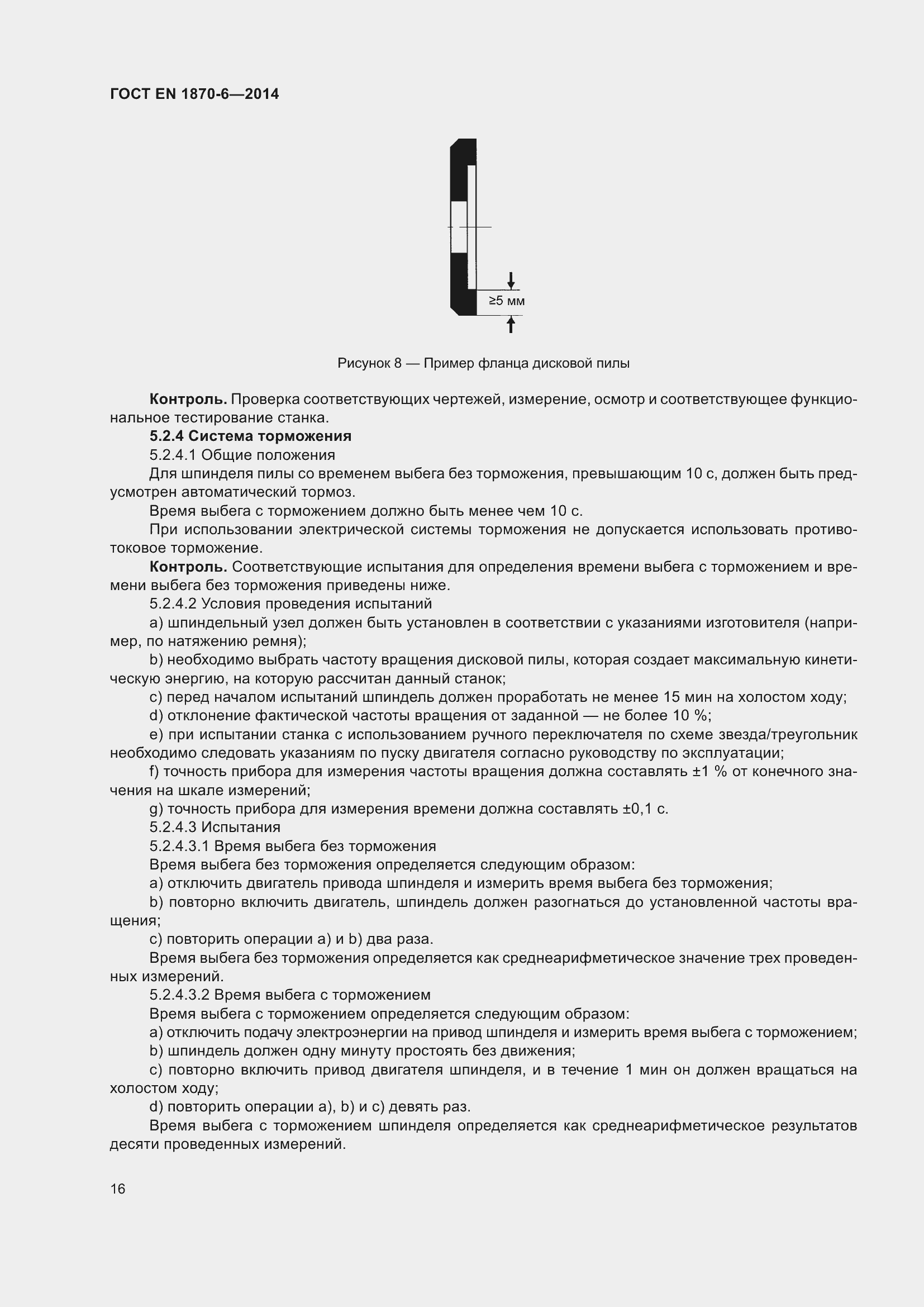 ���� EN 1870-6-2014. �������� 22