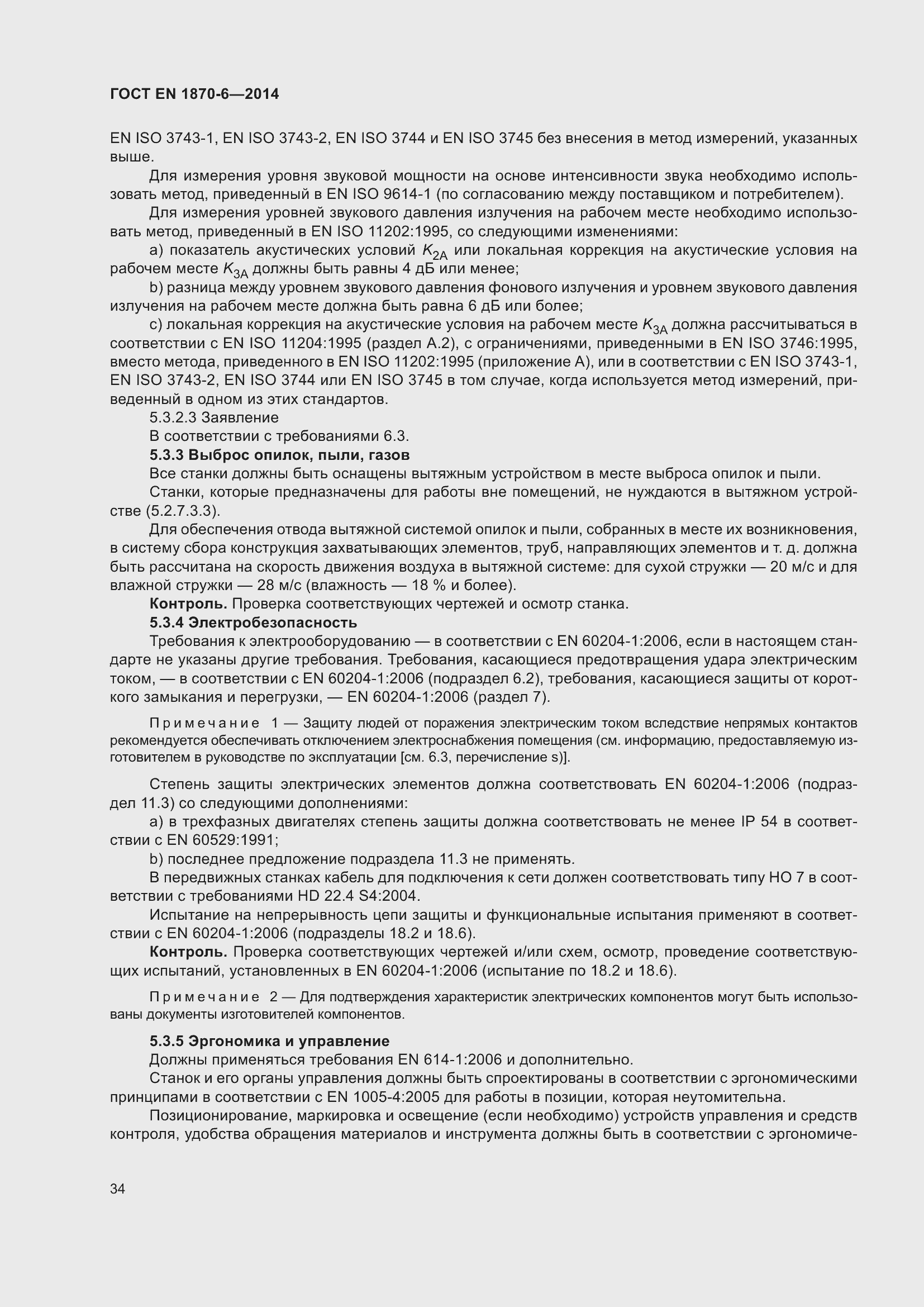 ���� EN 1870-6-2014. �������� 40