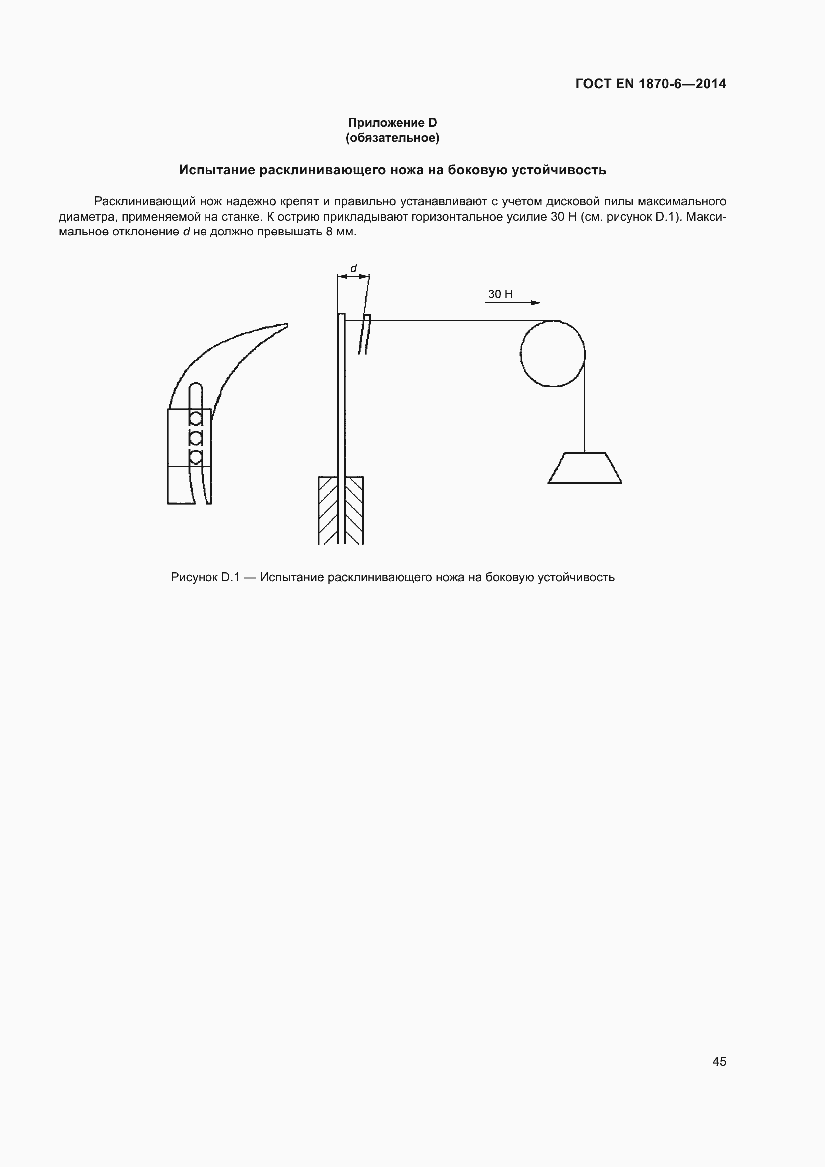 ���� EN 1870-6-2014. �������� 51