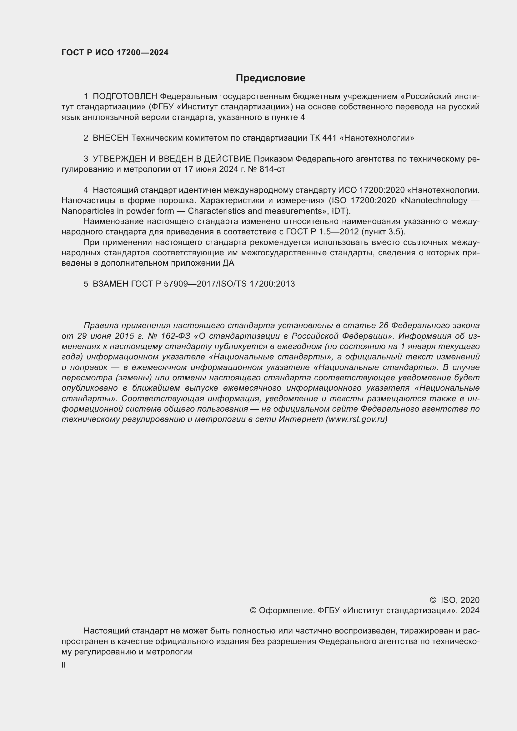 ���� � ��� 17200-2024. �������� 2