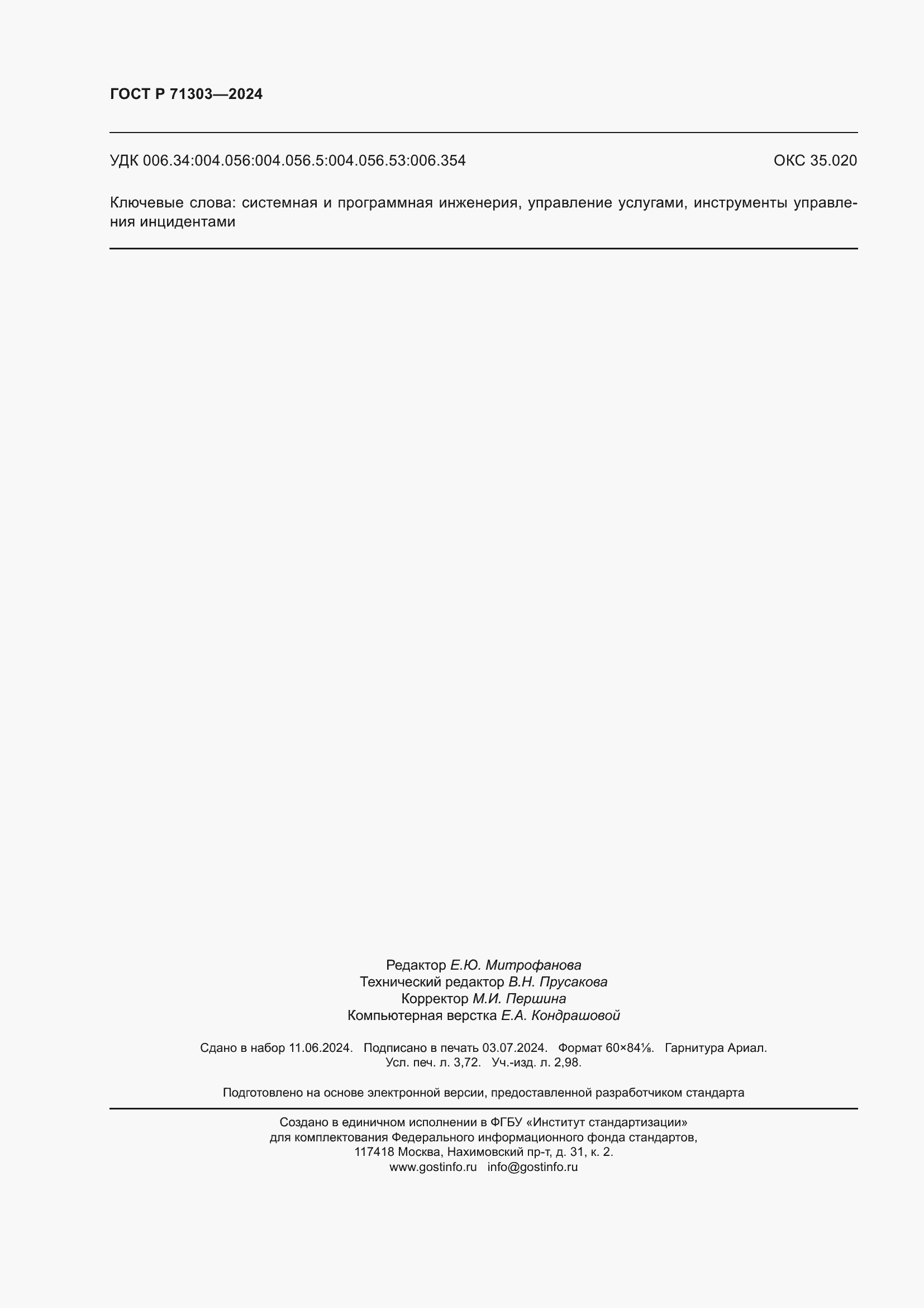 ���� � 71303-2024. �������� 32
