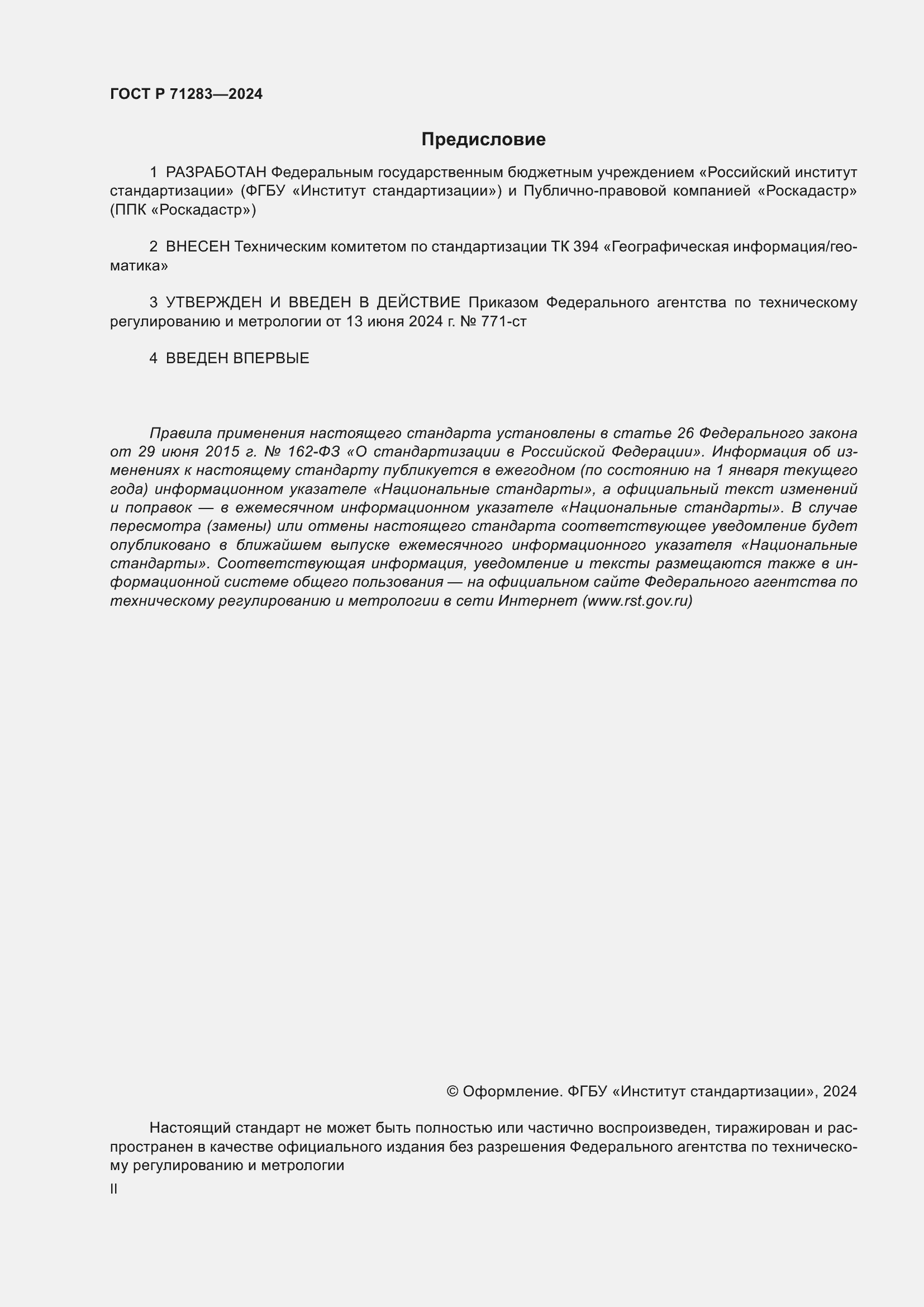 ���� � 71283-2024. �������� 2