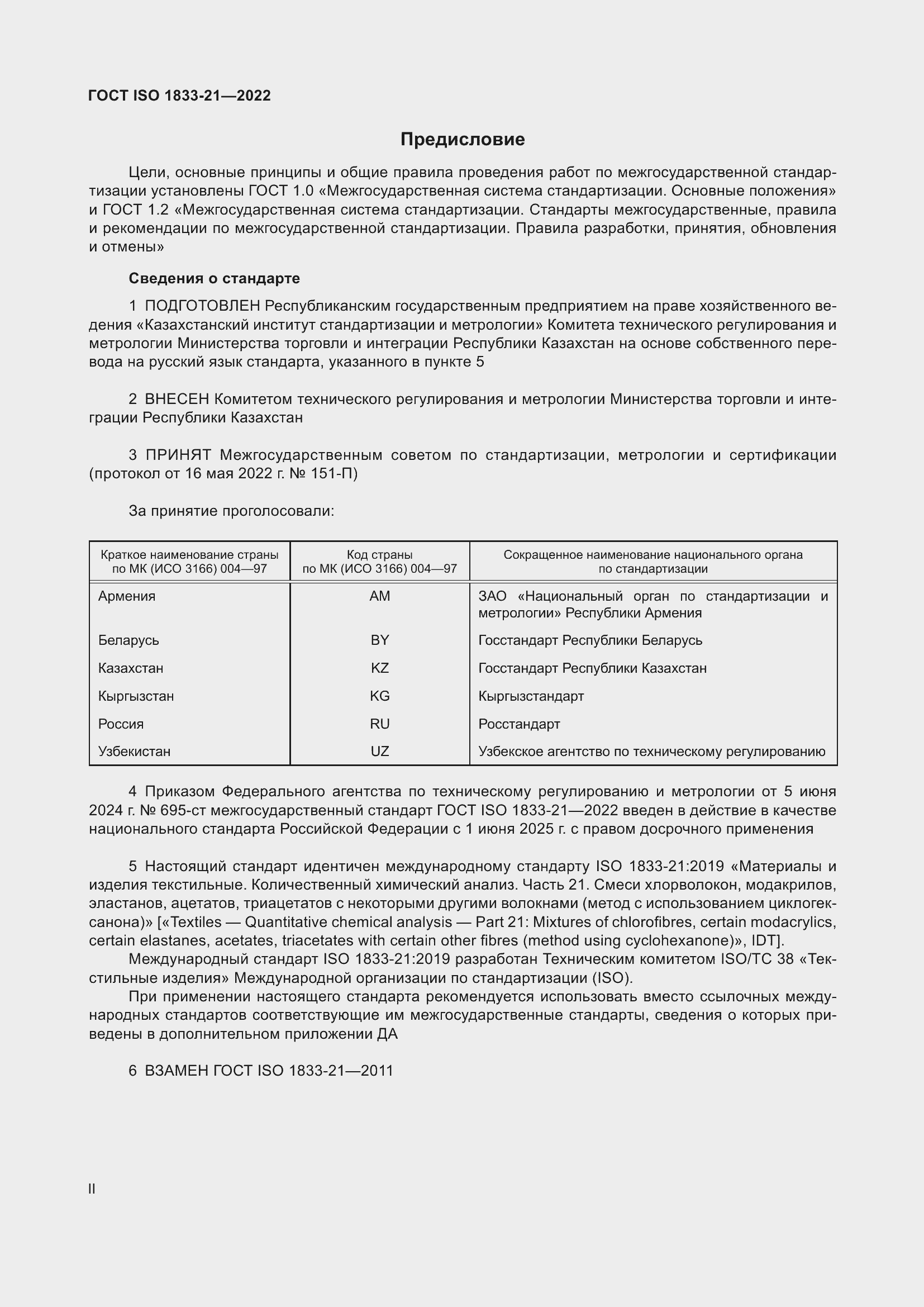 ���� ISO 1833-21-2022. �������� 2