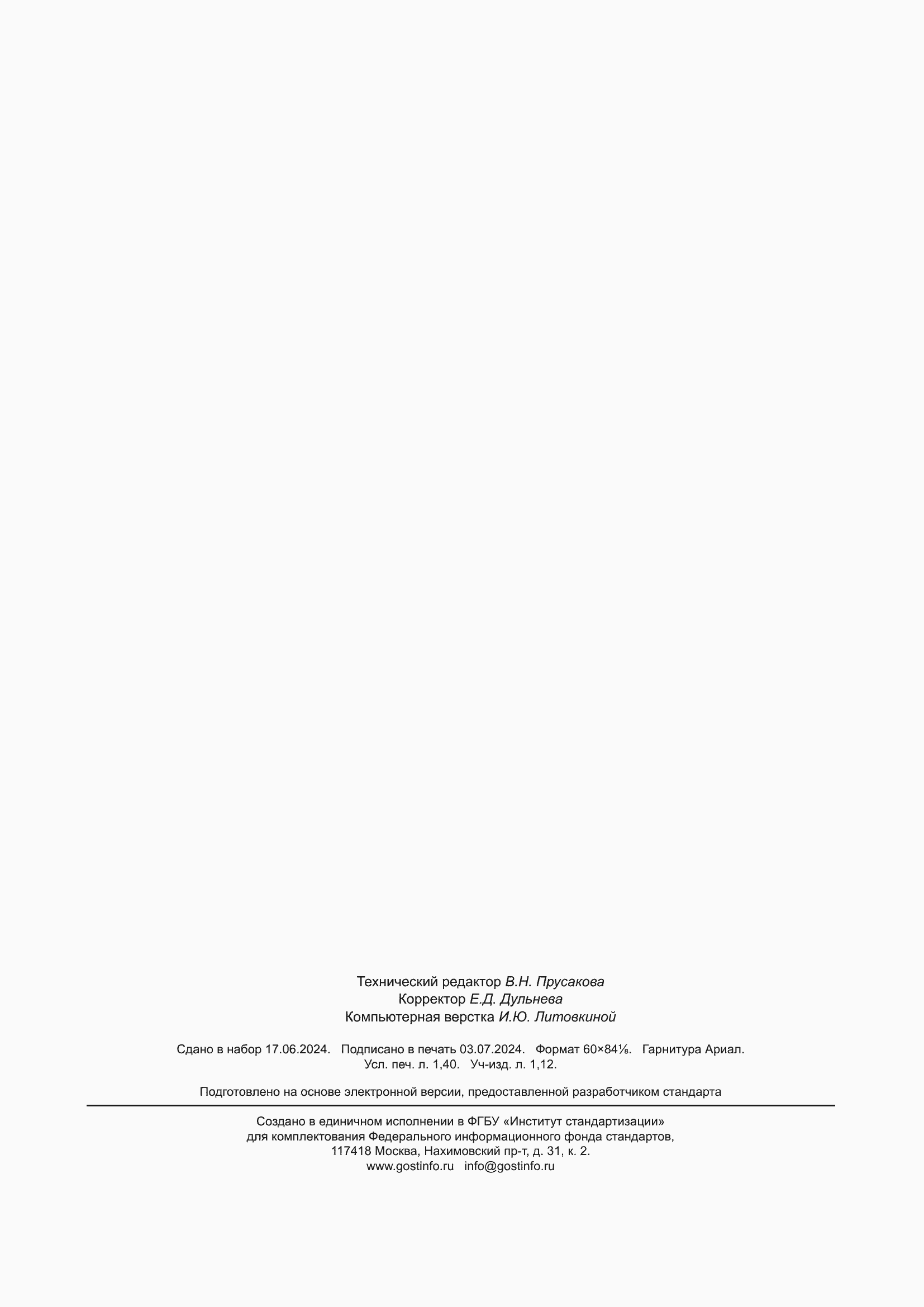 ���� ISO 1833-21-2022. �������� 12
