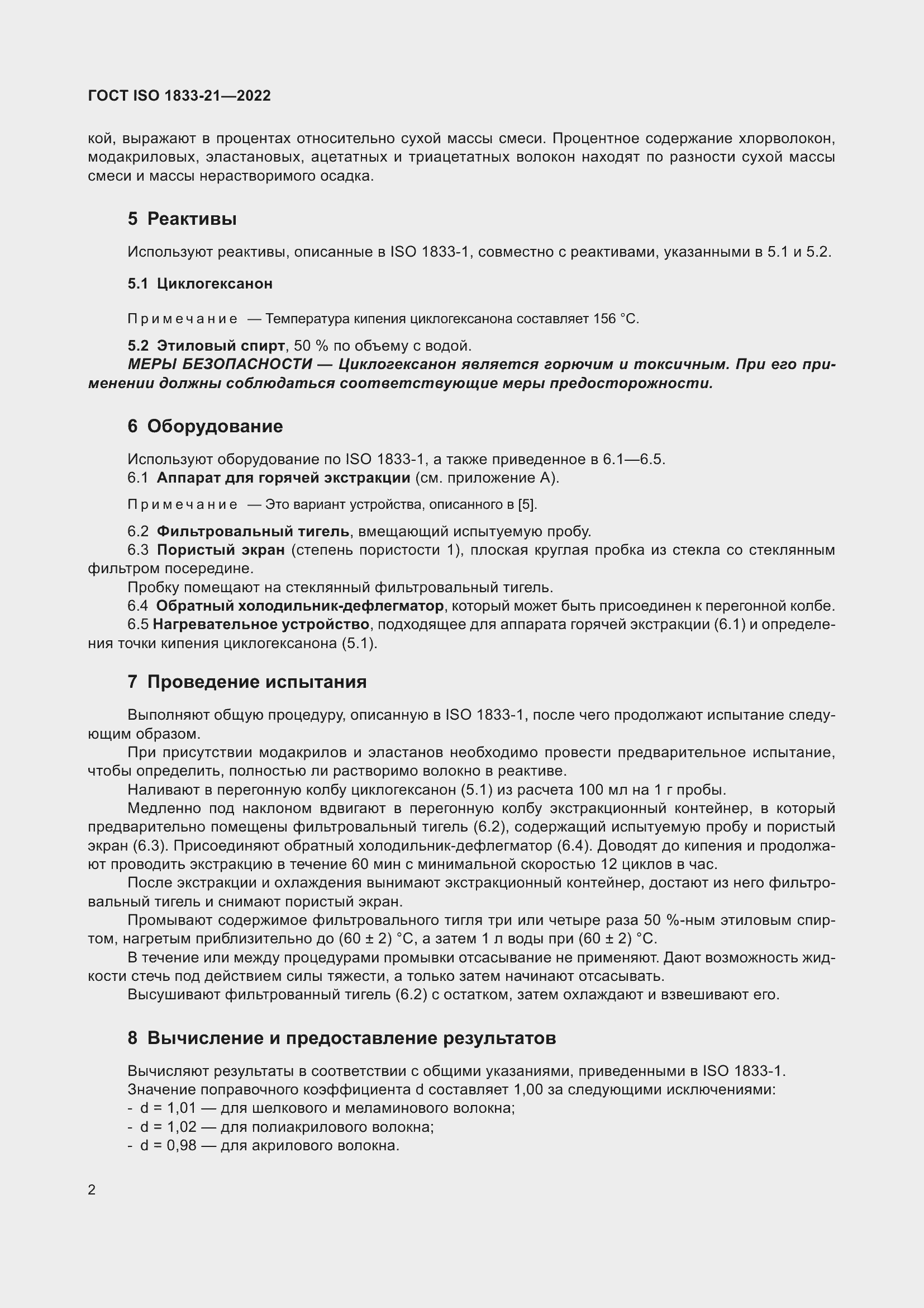 ���� ISO 1833-21-2022. �������� 6