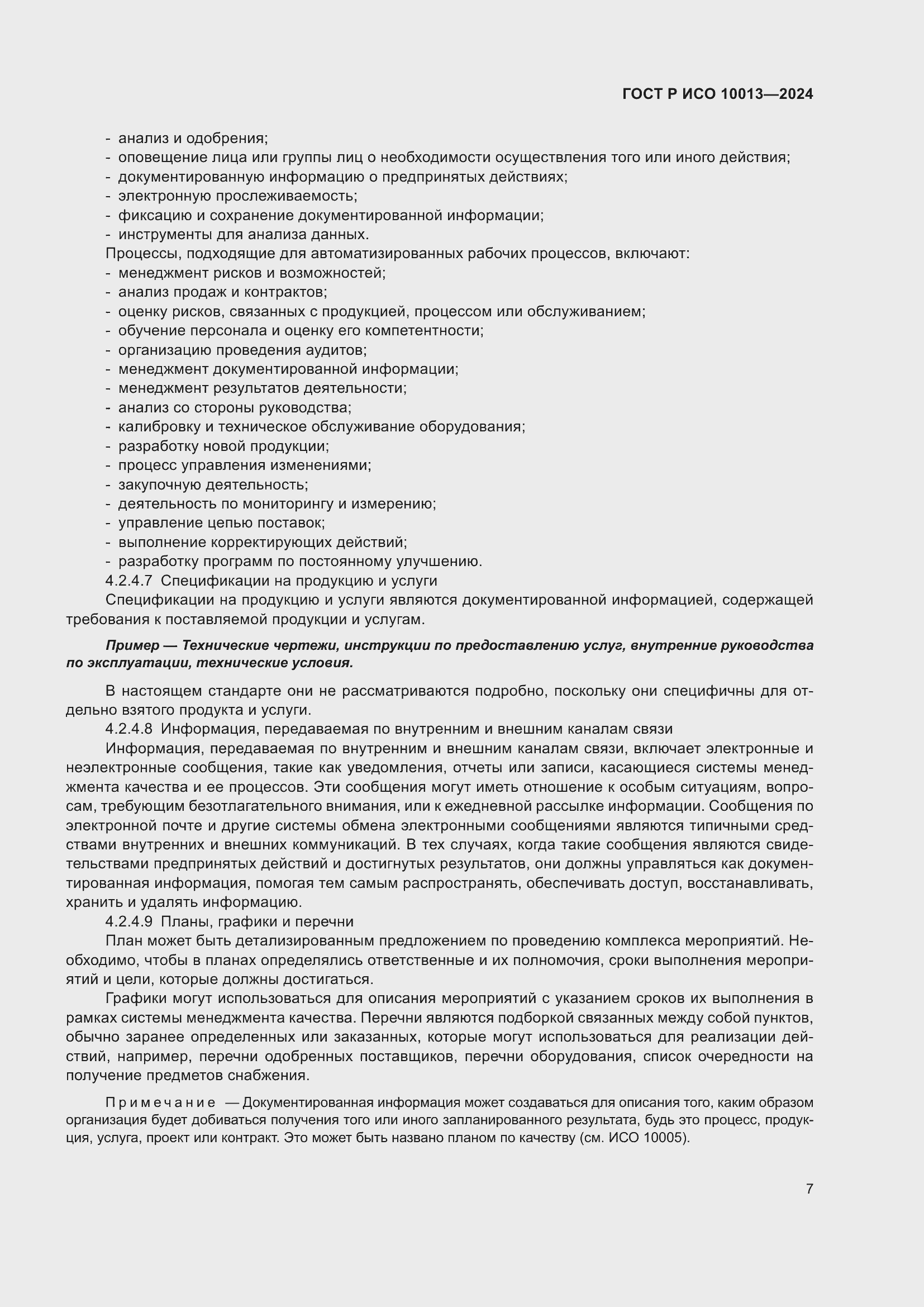 ���� � ��� 10013-2024. �������� 11