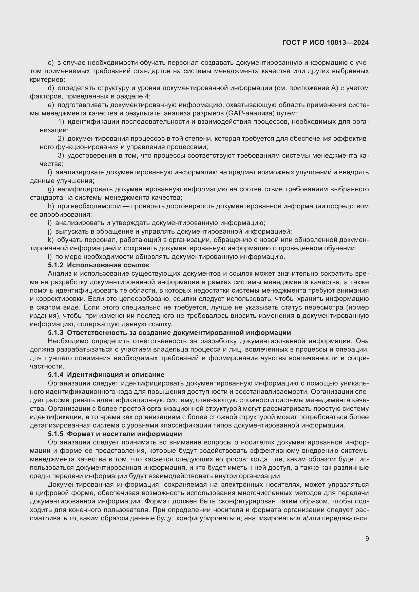 ���� � ��� 10013-2024. �������� 13