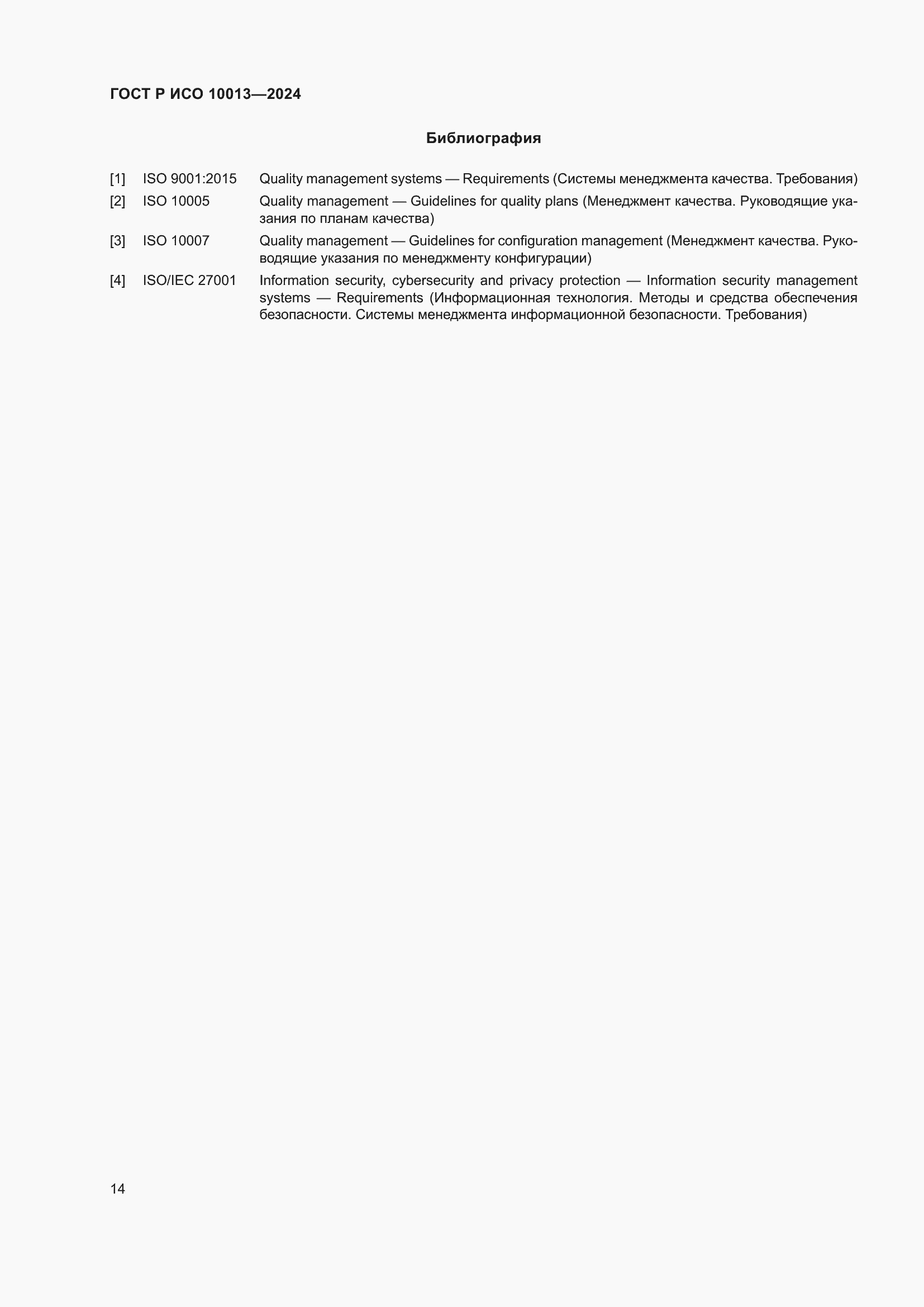 ���� � ��� 10013-2024. �������� 18