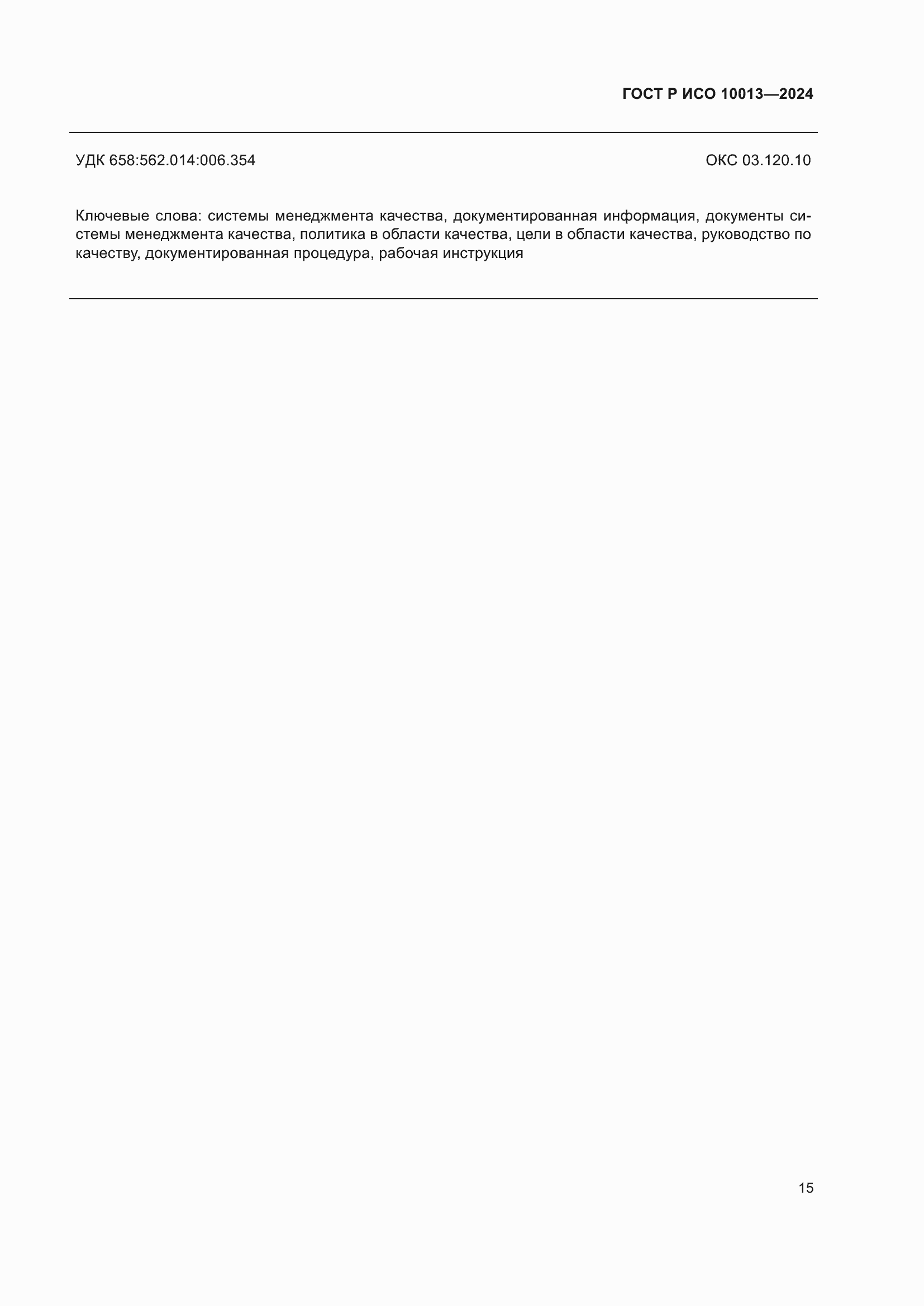 ���� � ��� 10013-2024. �������� 19
