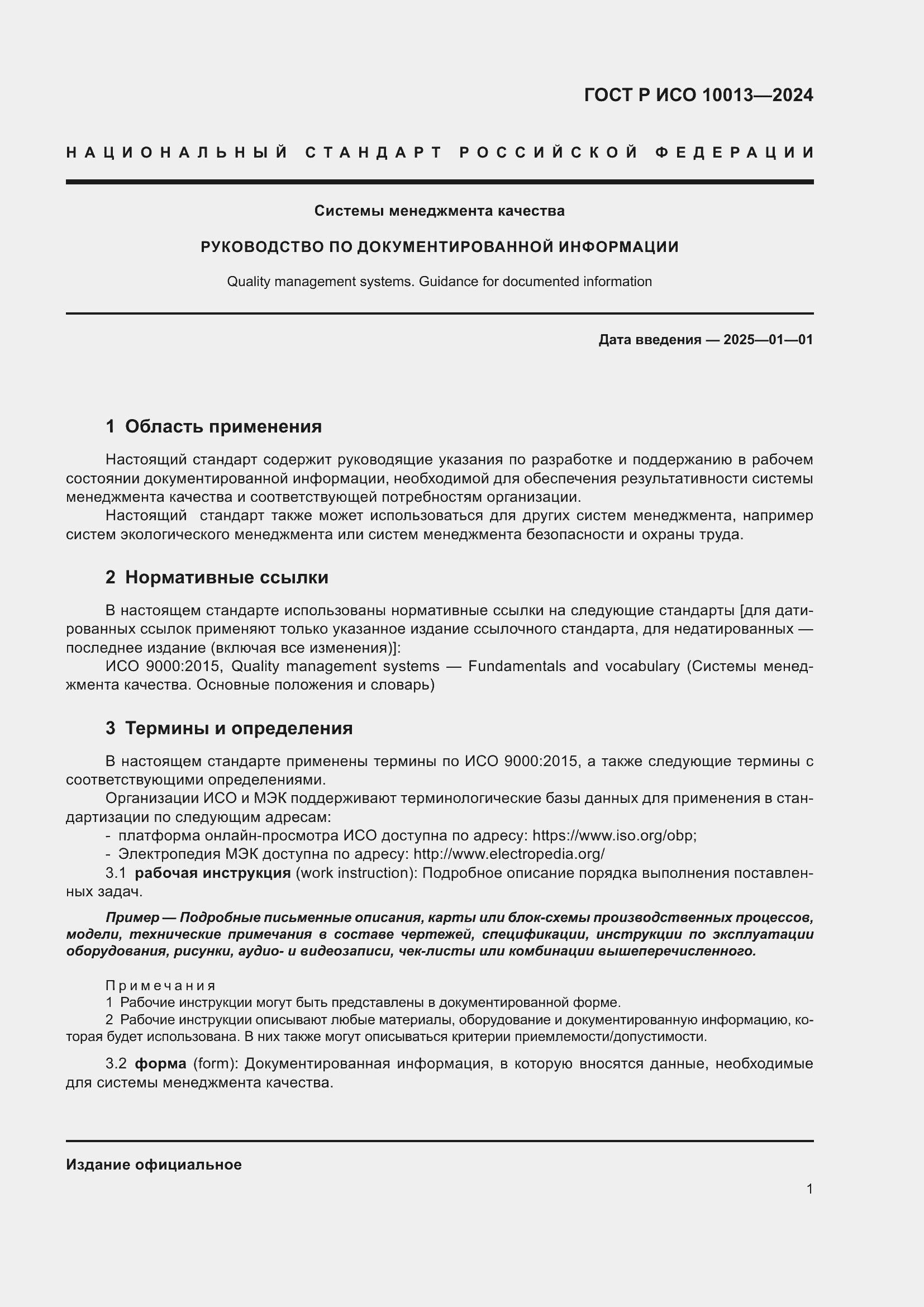 ���� � ��� 10013-2024. �������� 5