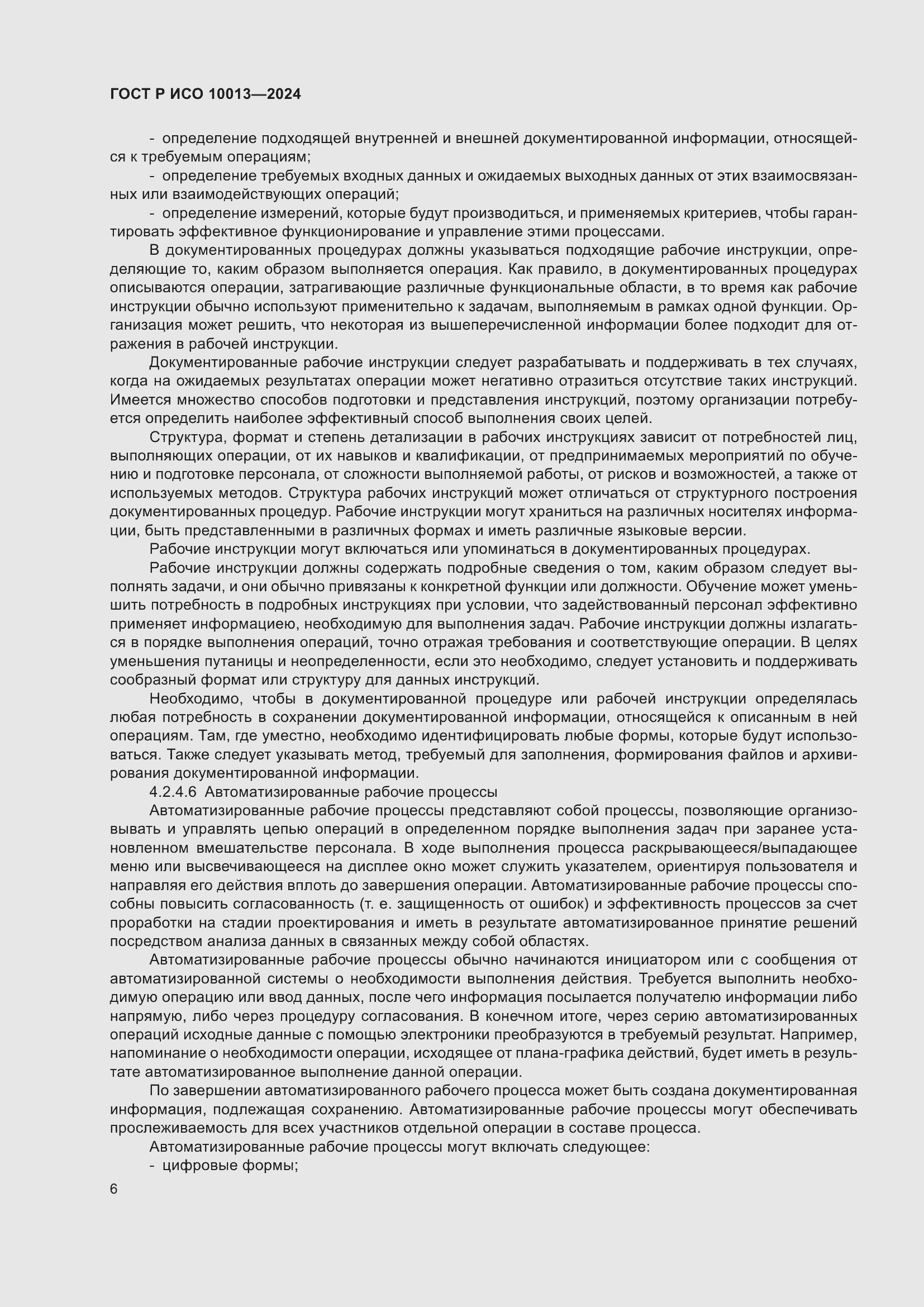 ���� � ��� 10013-2024. �������� 10